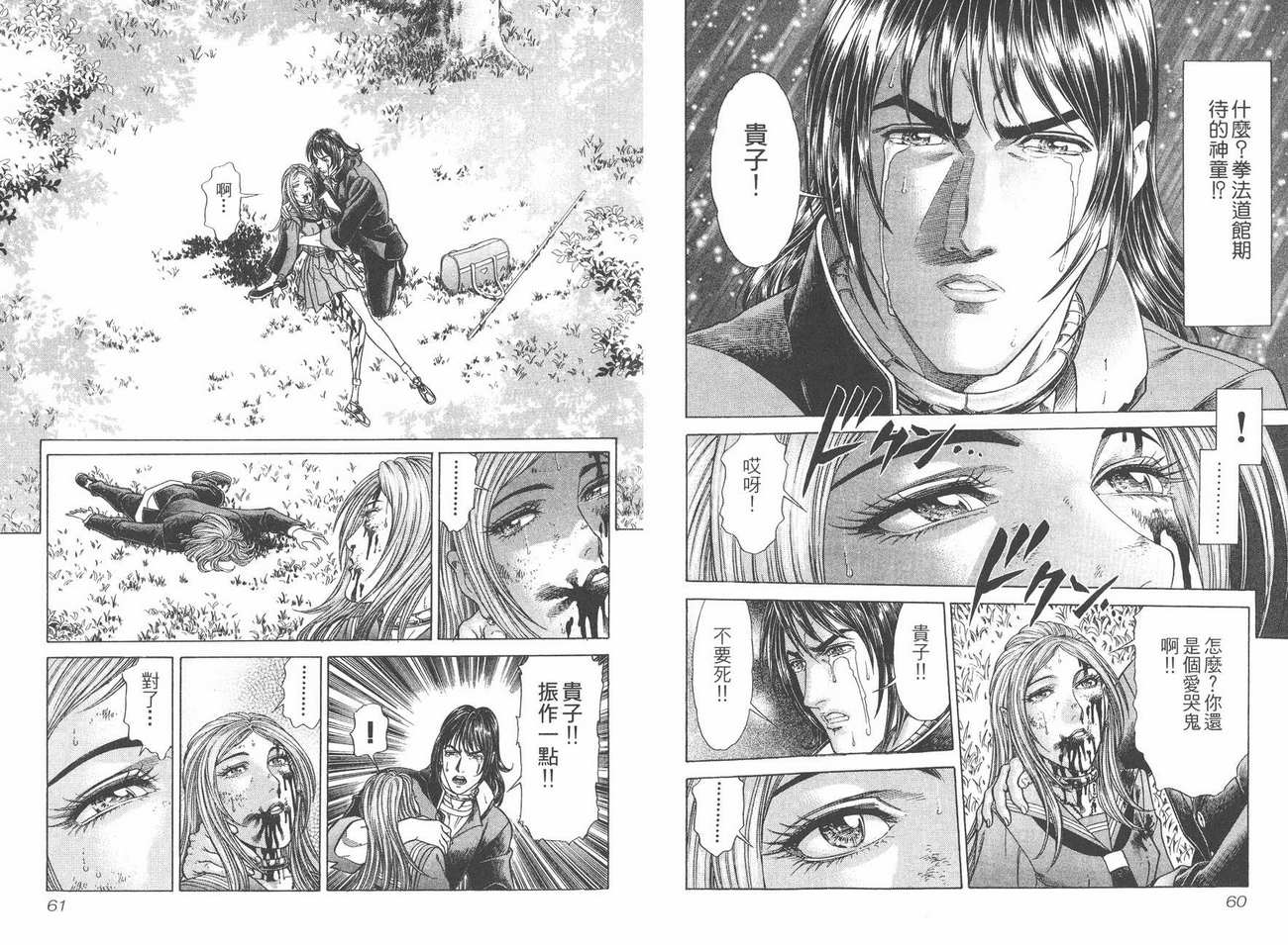 生存游戏第4卷图