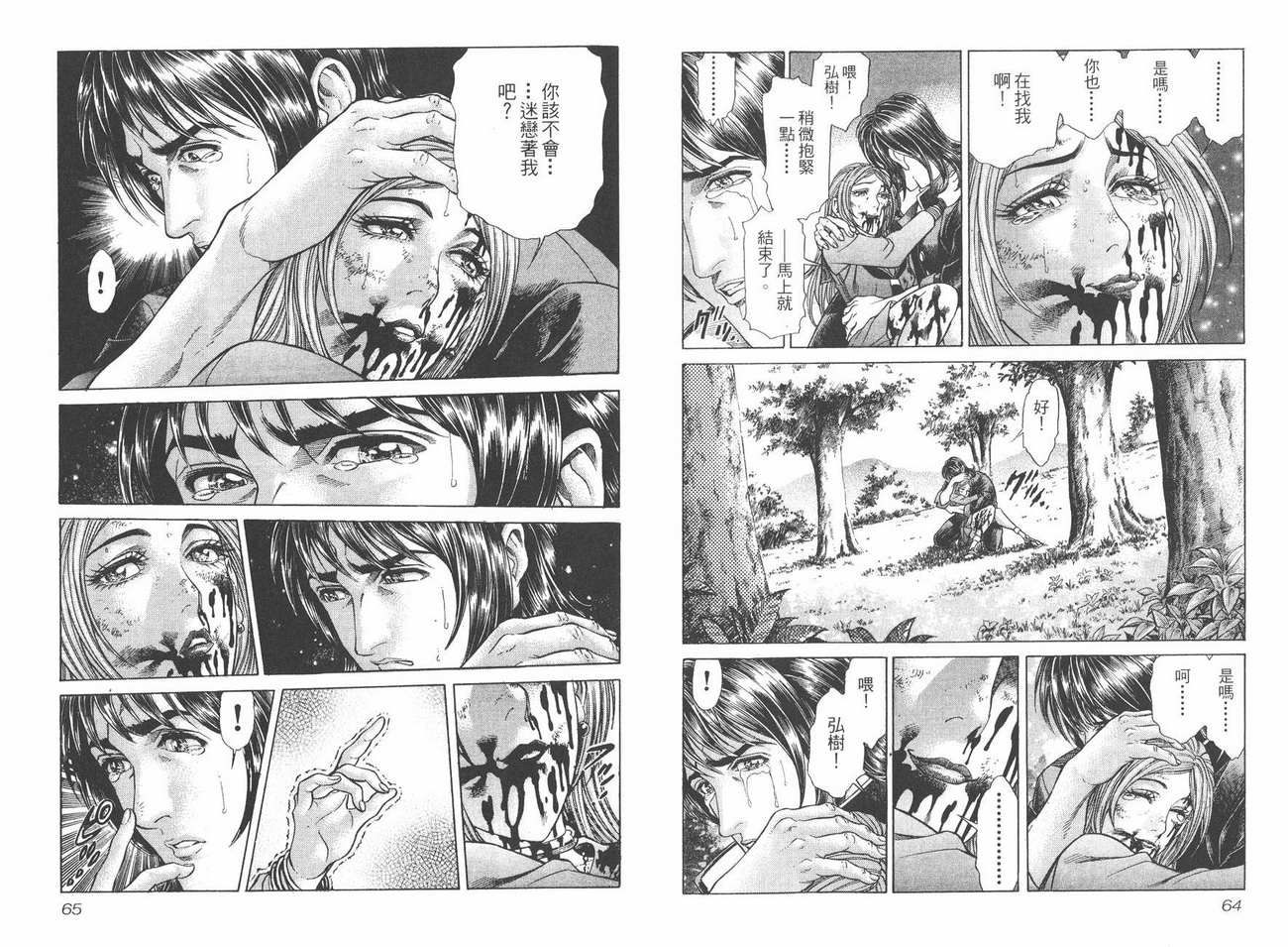 生存游戏 第4卷 第32页