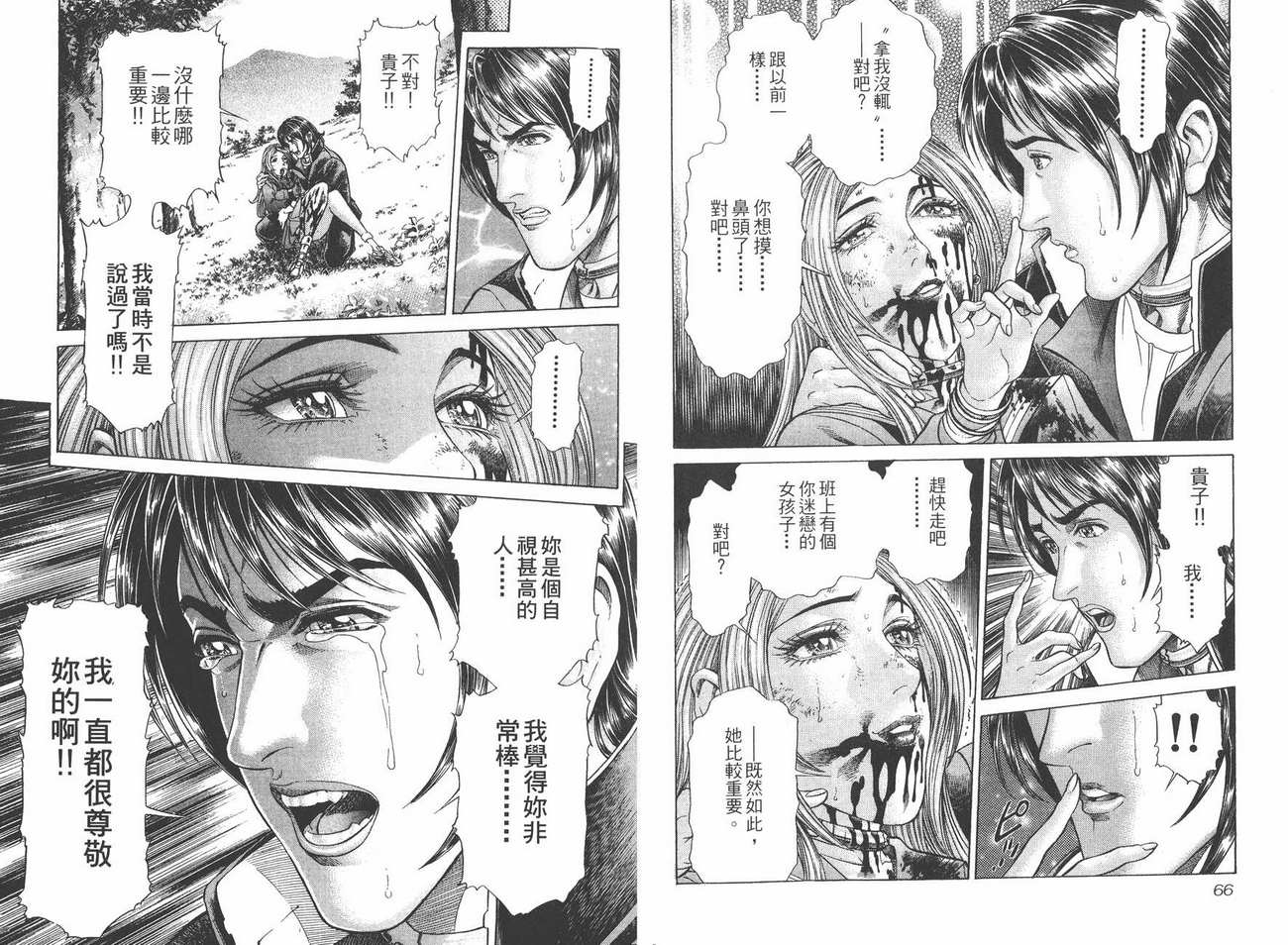 生存游戏 第4卷 第33页