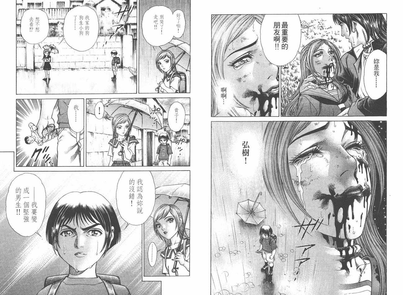 生存游戏 第4卷 第34页