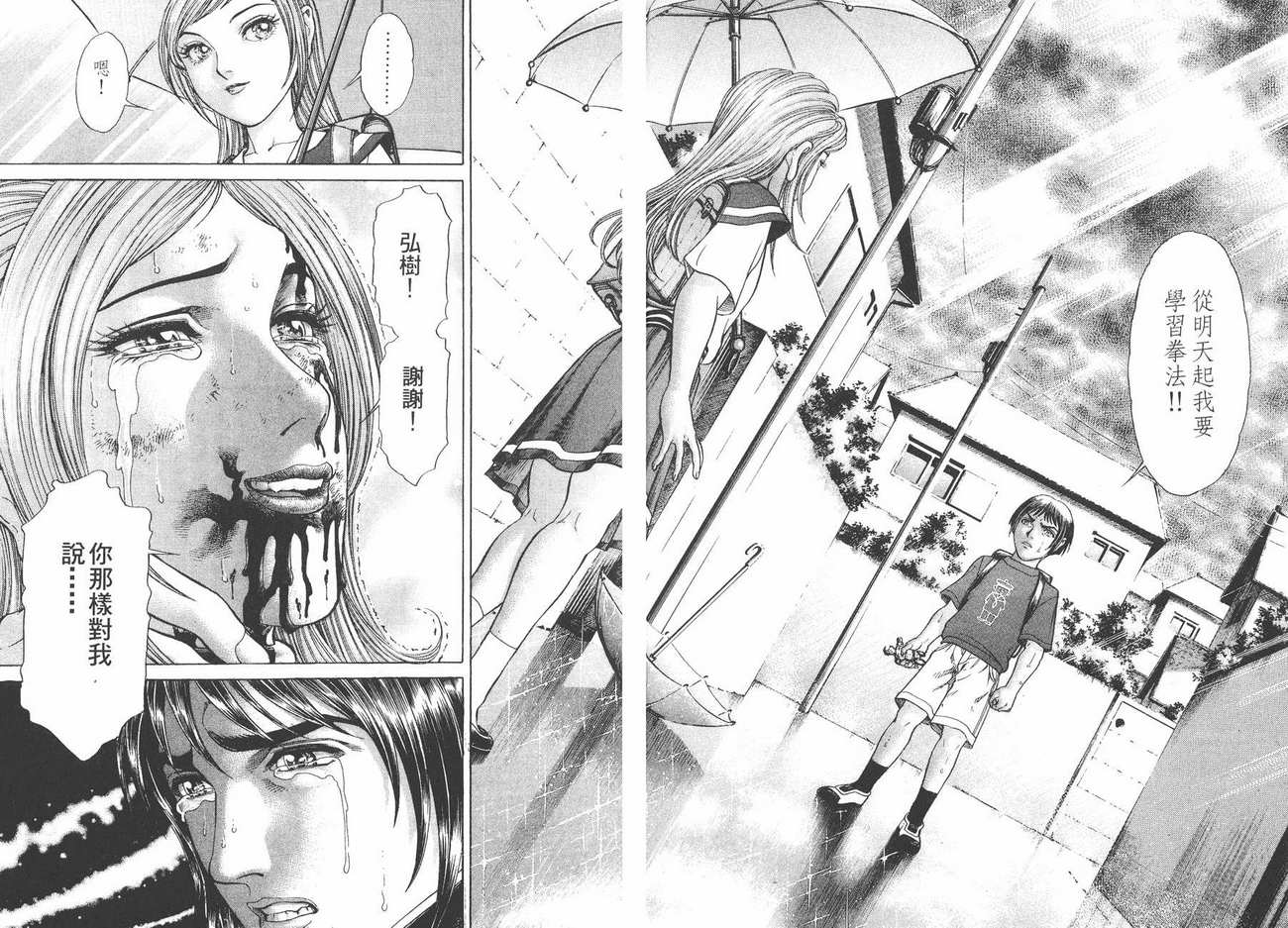 生存游戏 第4卷 第35页