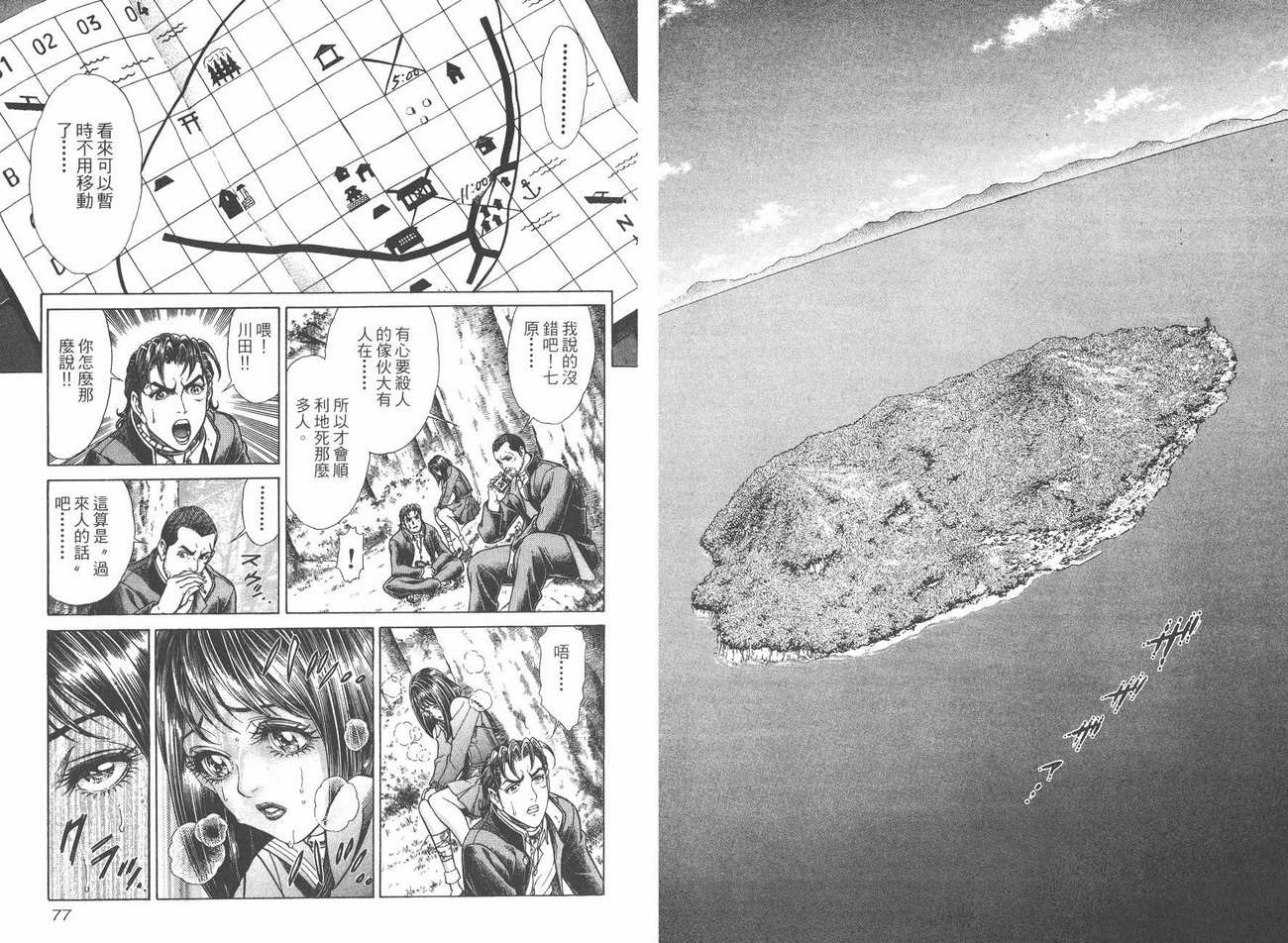 生存游戏 第4卷 第38页