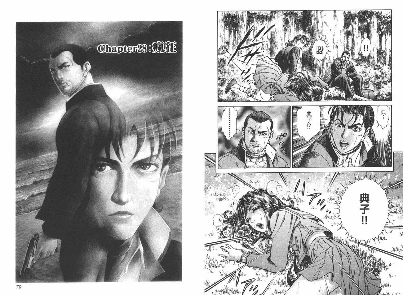 生存游戏 第4卷 第39页