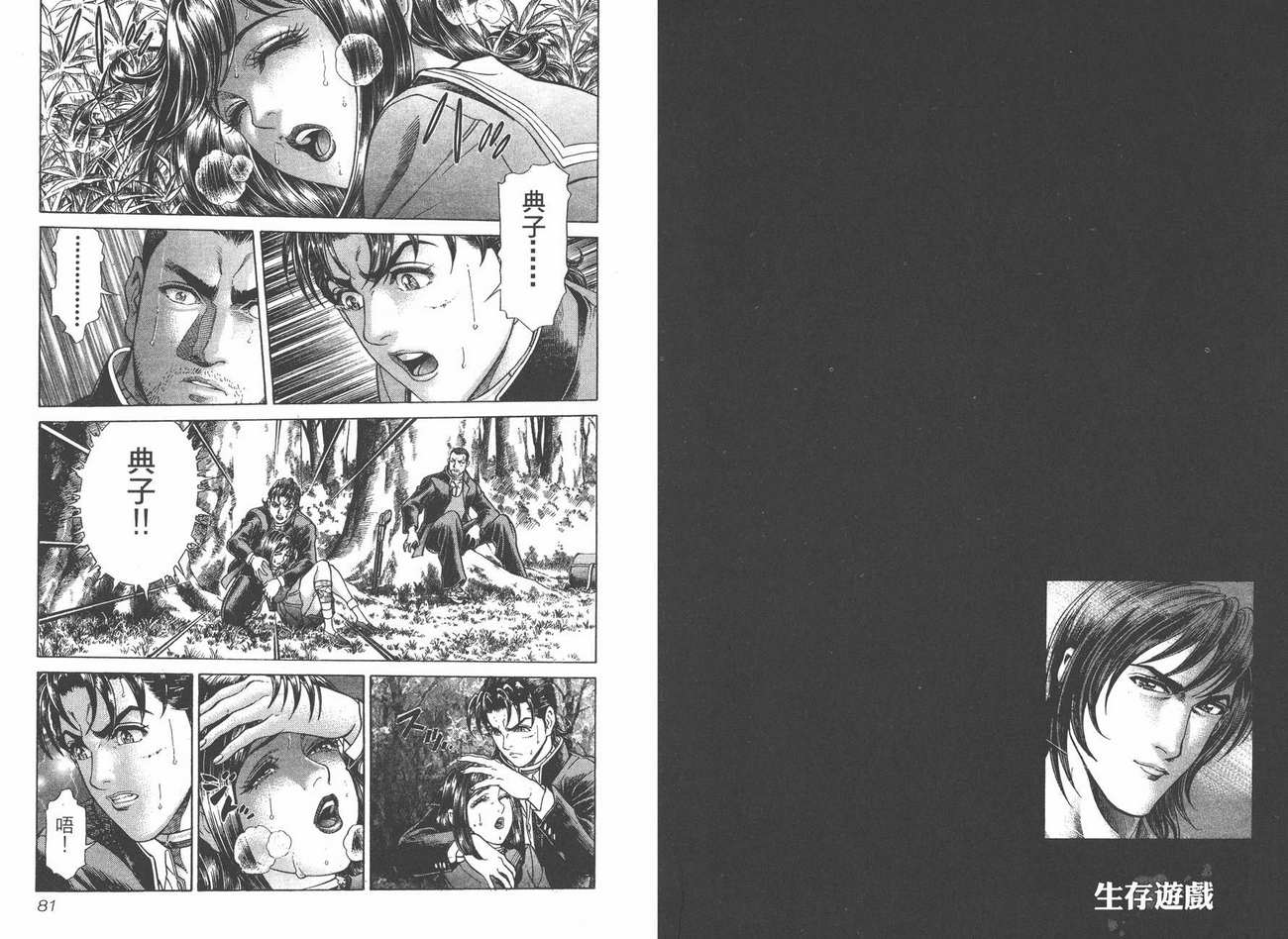 生存游戏 第4卷 第40页