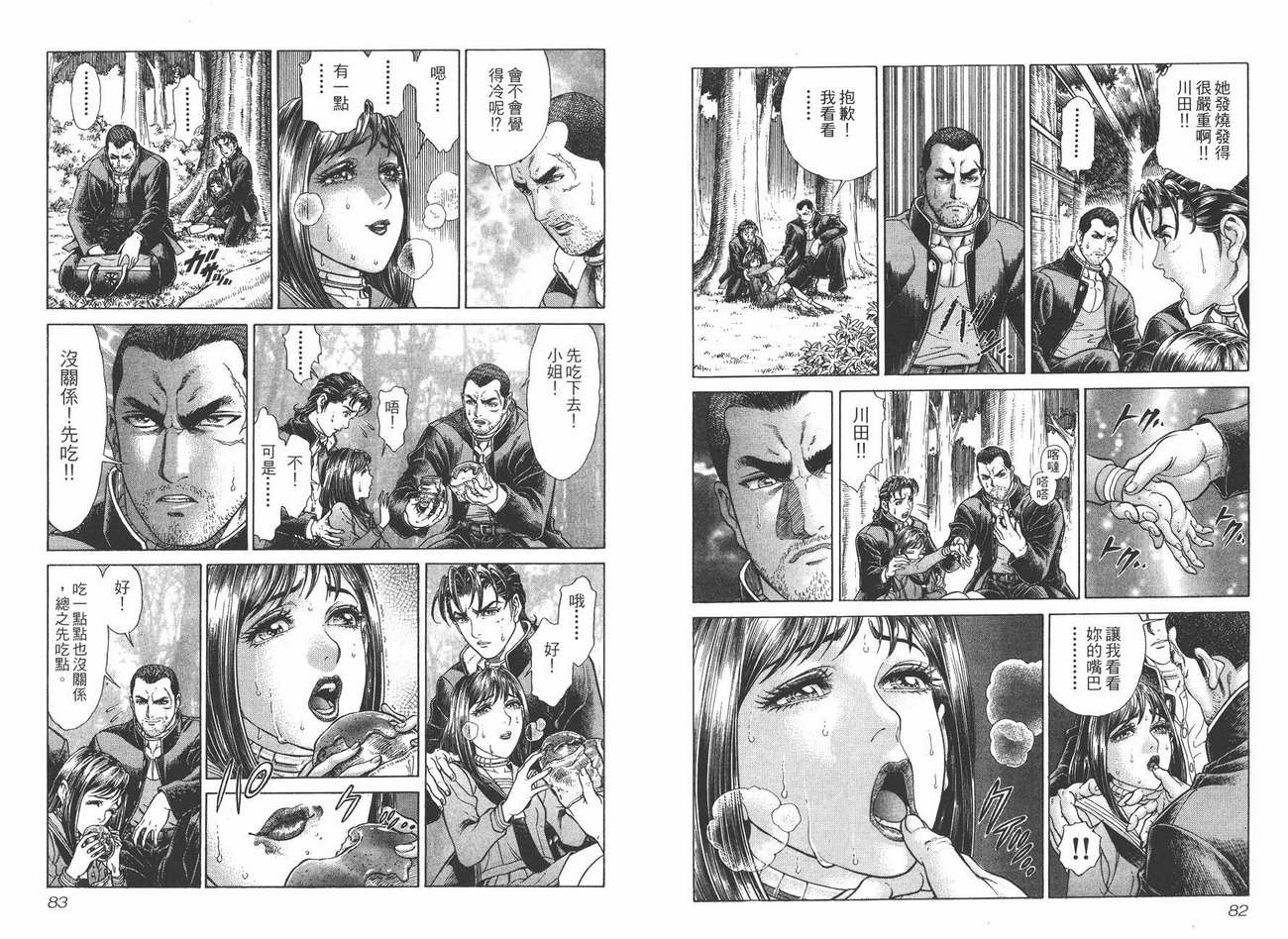 生存游戏 第4卷 第41页