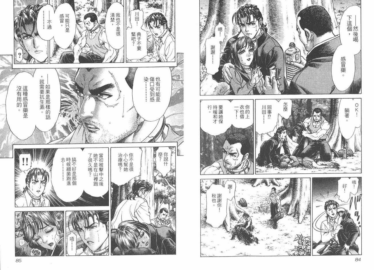 生存游戏 第4卷 第42页