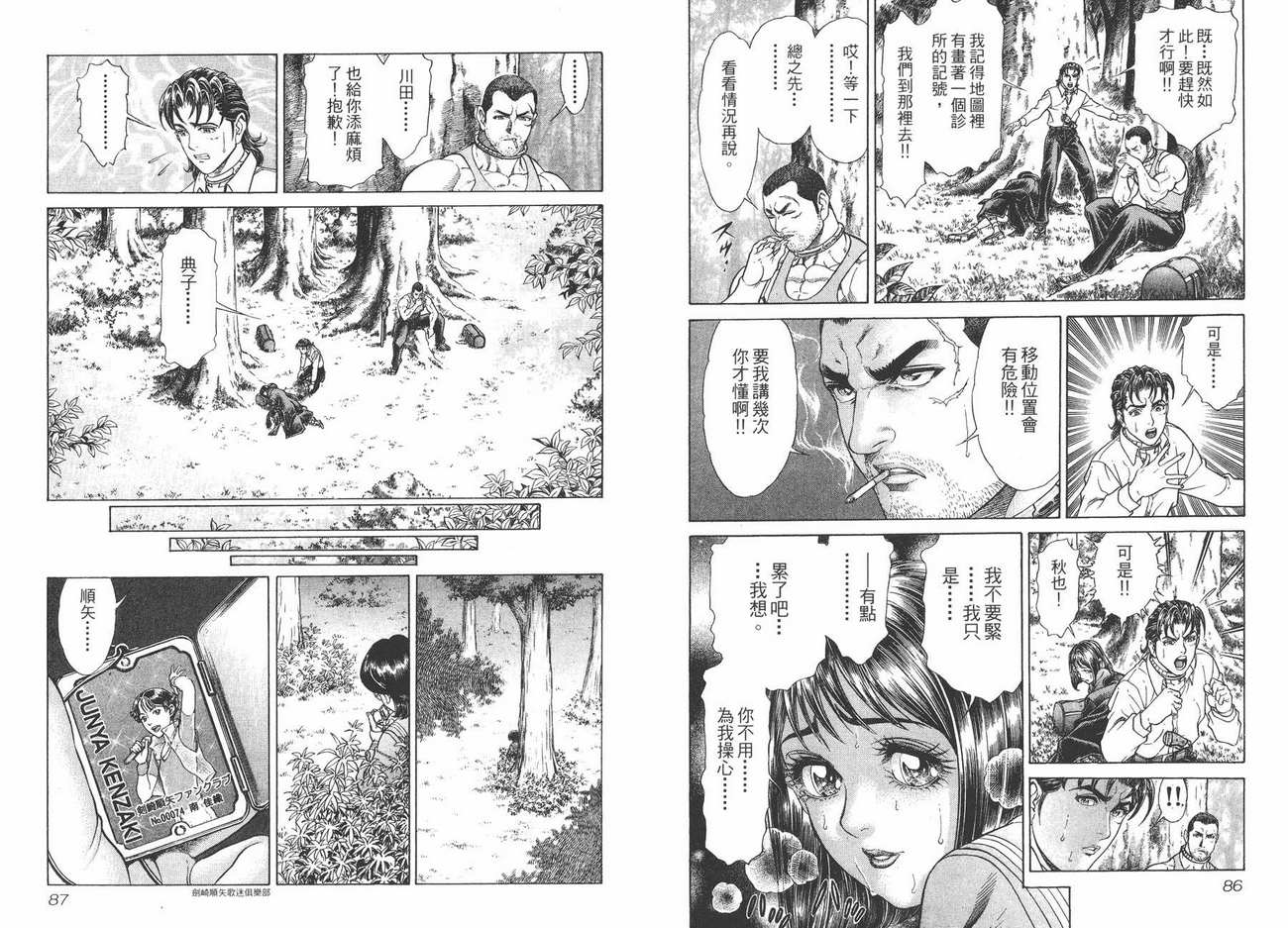 生存游戏 第4卷 第43页