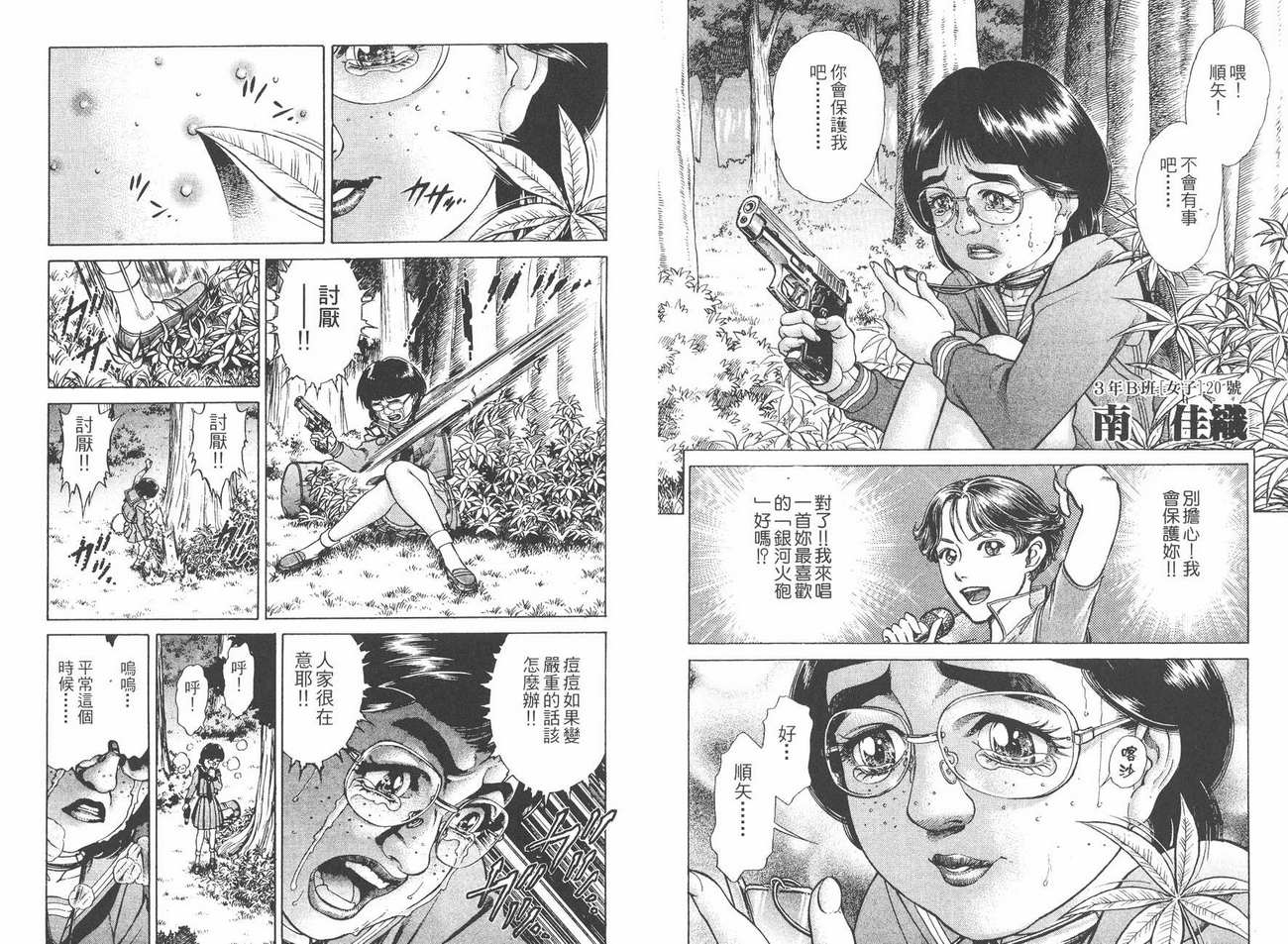 生存游戏 第4卷 第44页