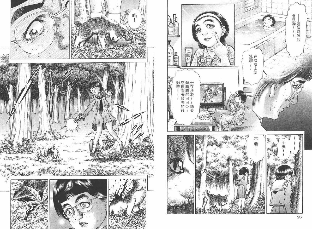 生存游戏 第4卷 第45页