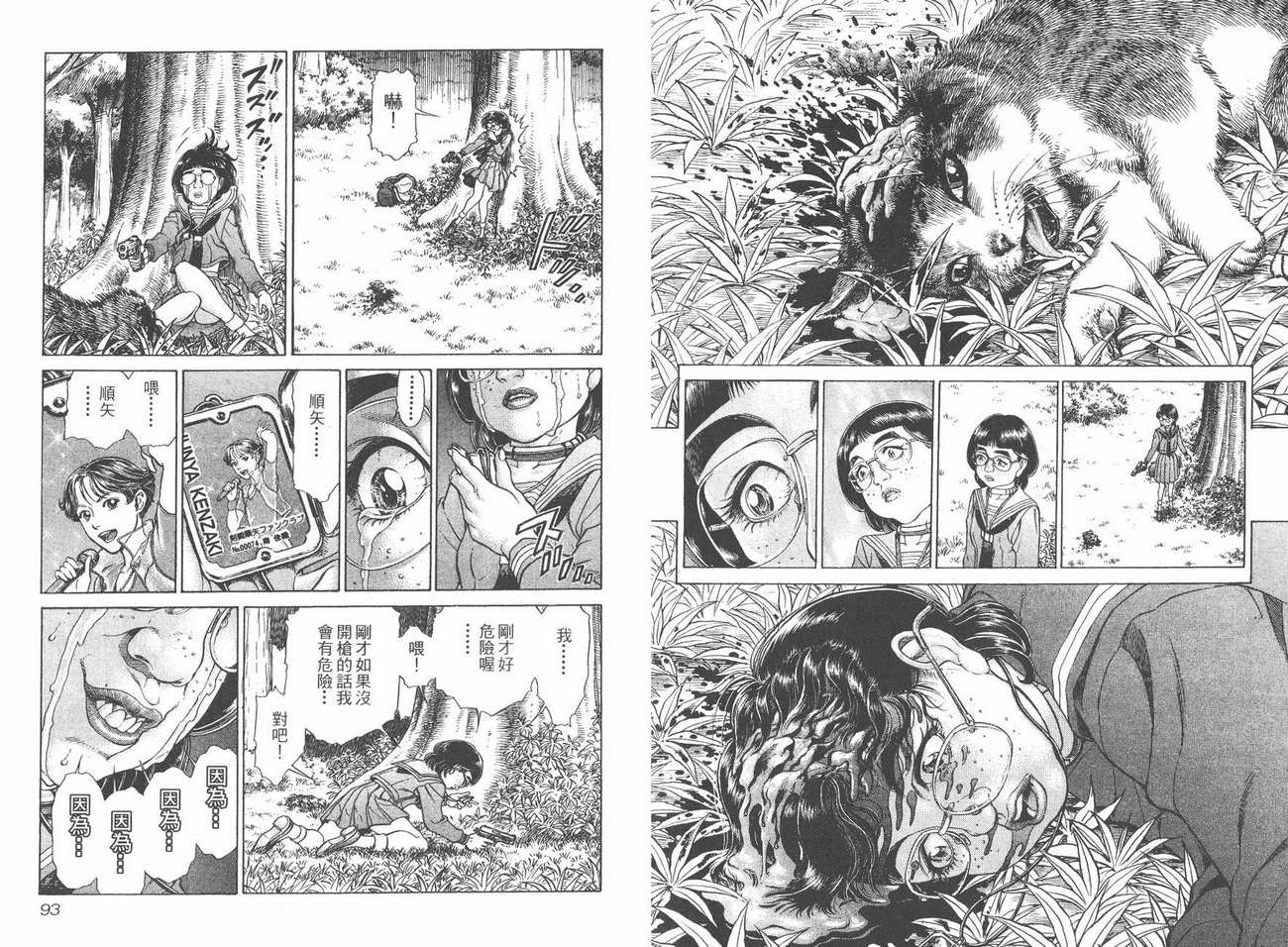 生存游戏 第4卷 第46页