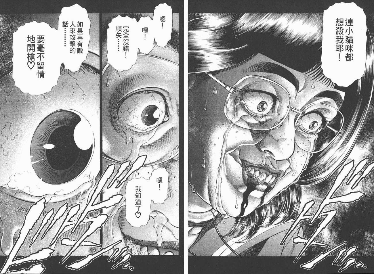 生存游戏 第4卷 第47页