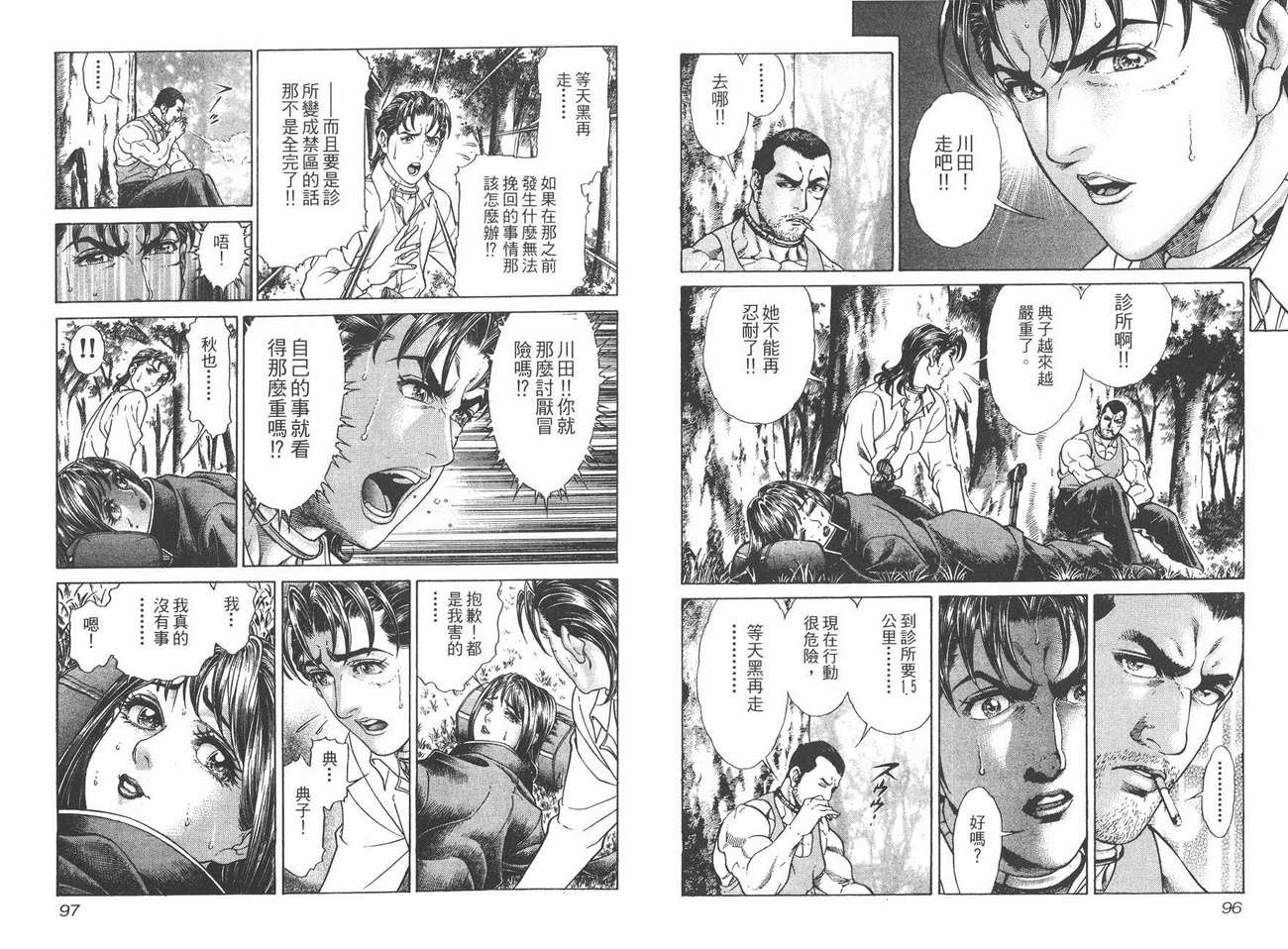 生存游戏 第4卷 第48页