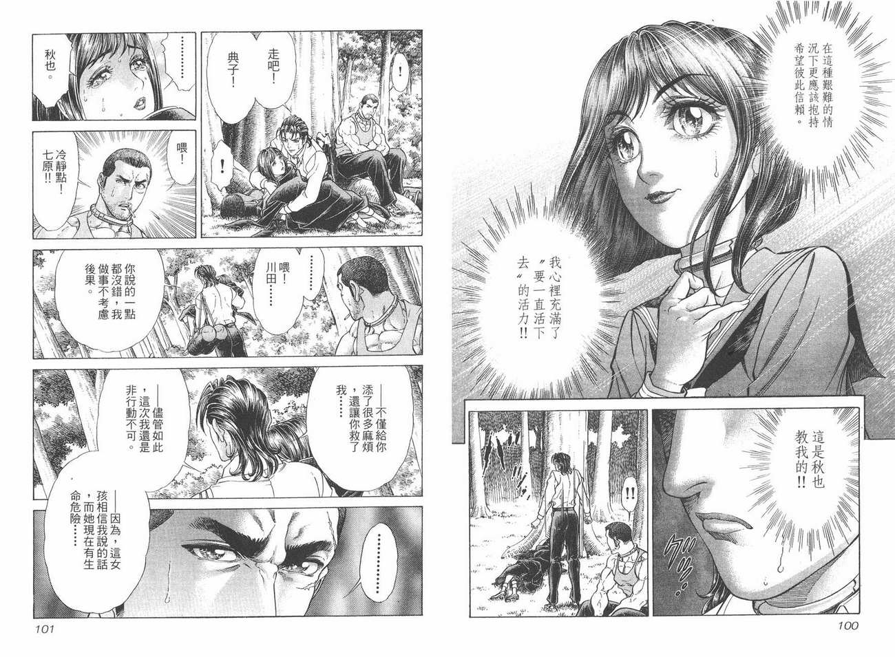 生存游戏 第4卷 第50页