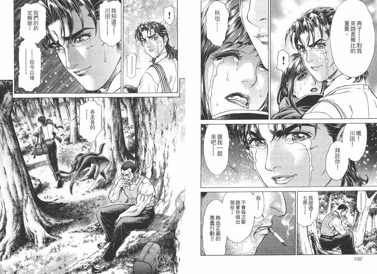 生存游戏 第4卷 第51页