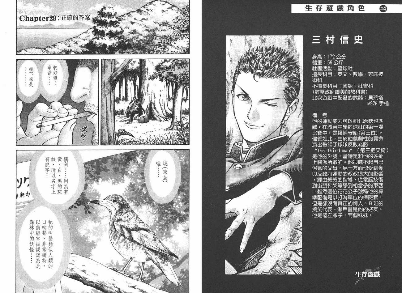 生存游戏 第4卷 第52页