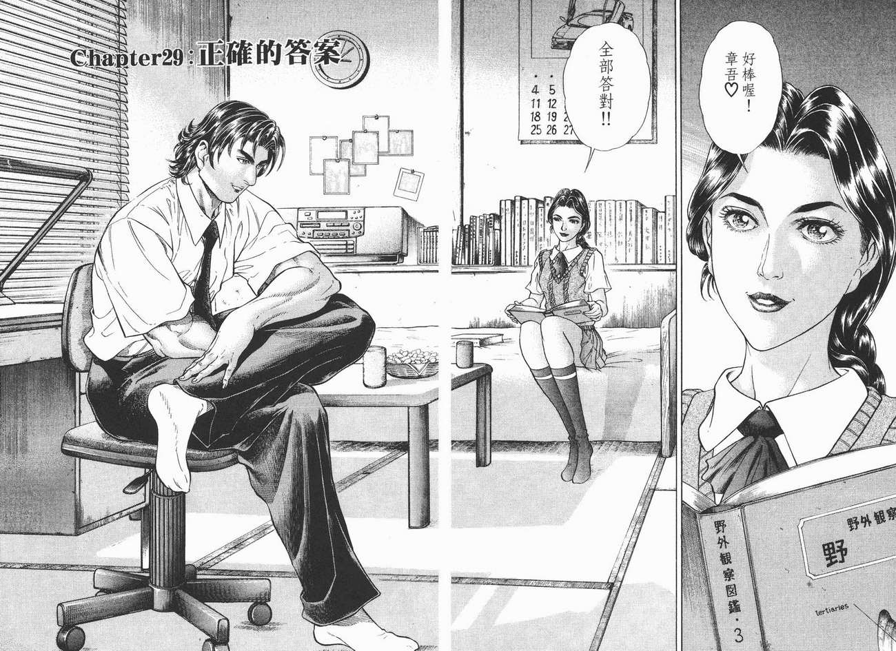 生存游戏 第4卷 第53页