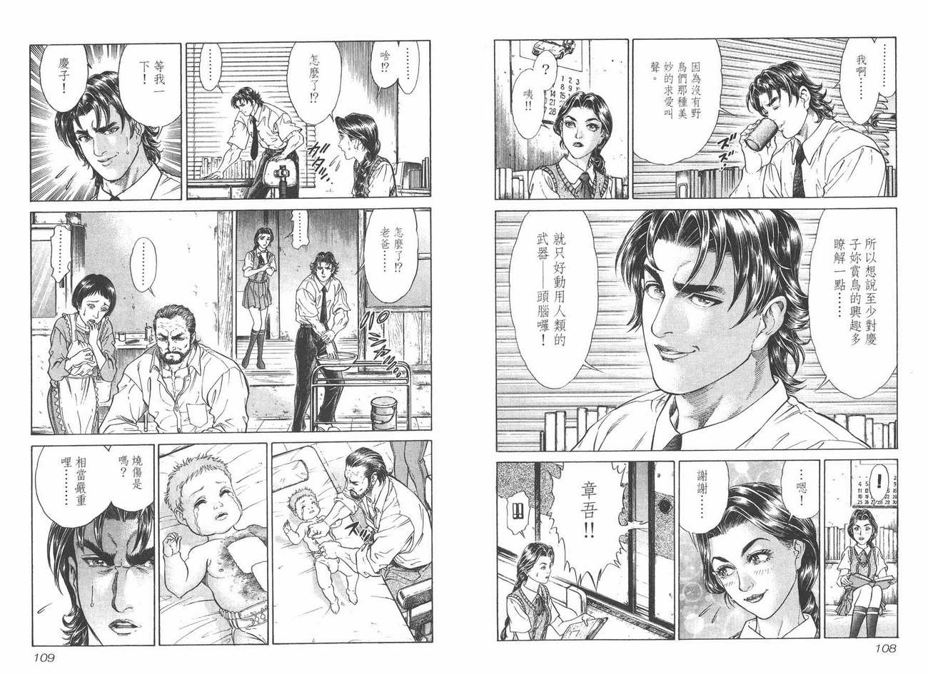 生存游戏 第4卷 第54页