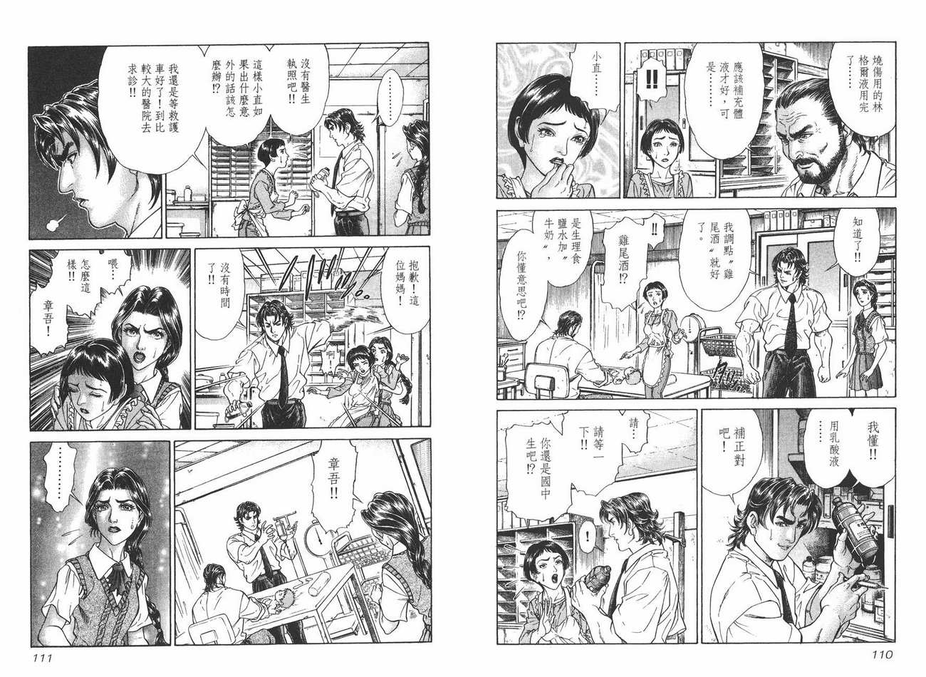 生存游戏 第4卷 第55页