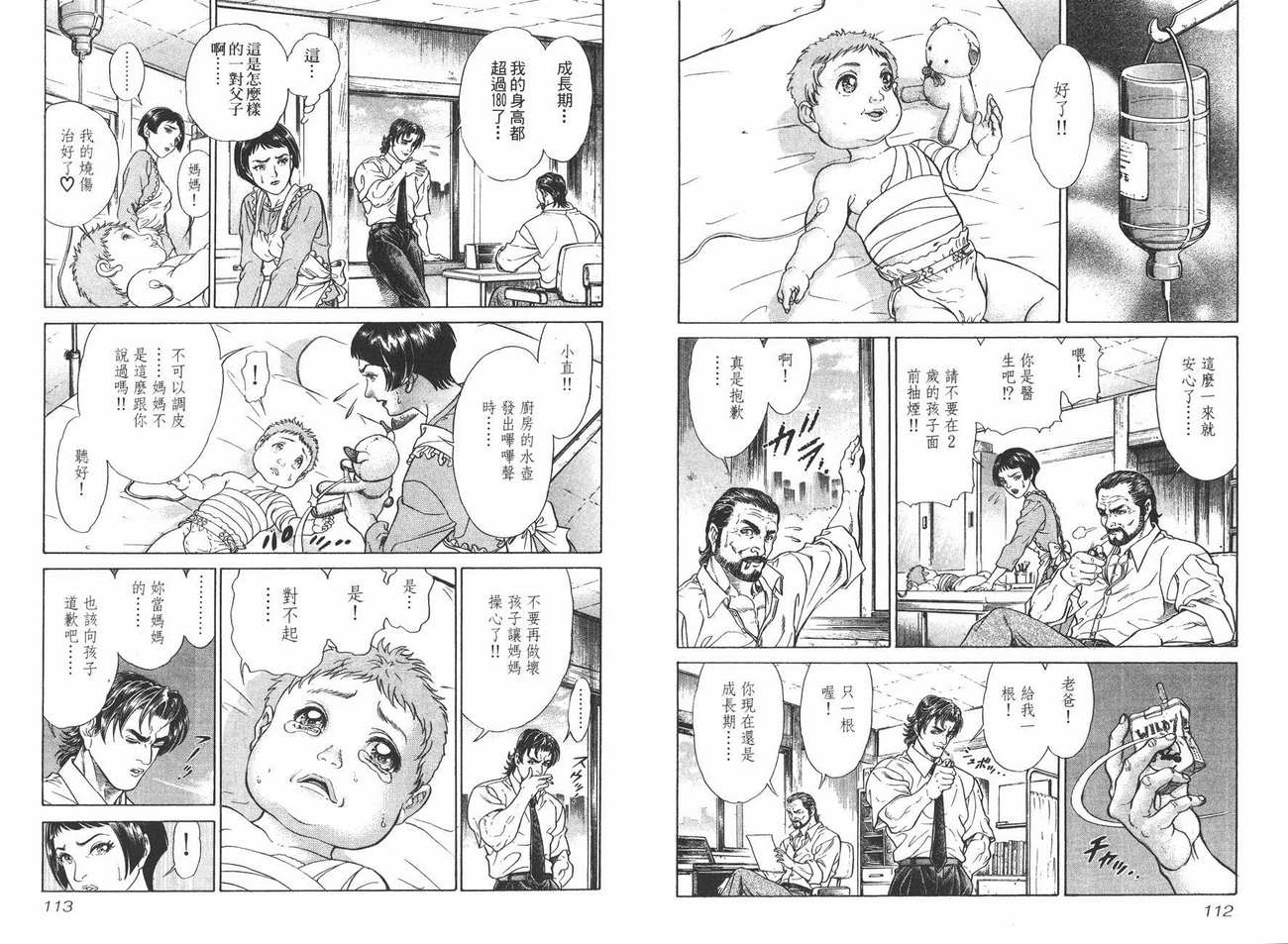 生存游戏 第4卷 第56页