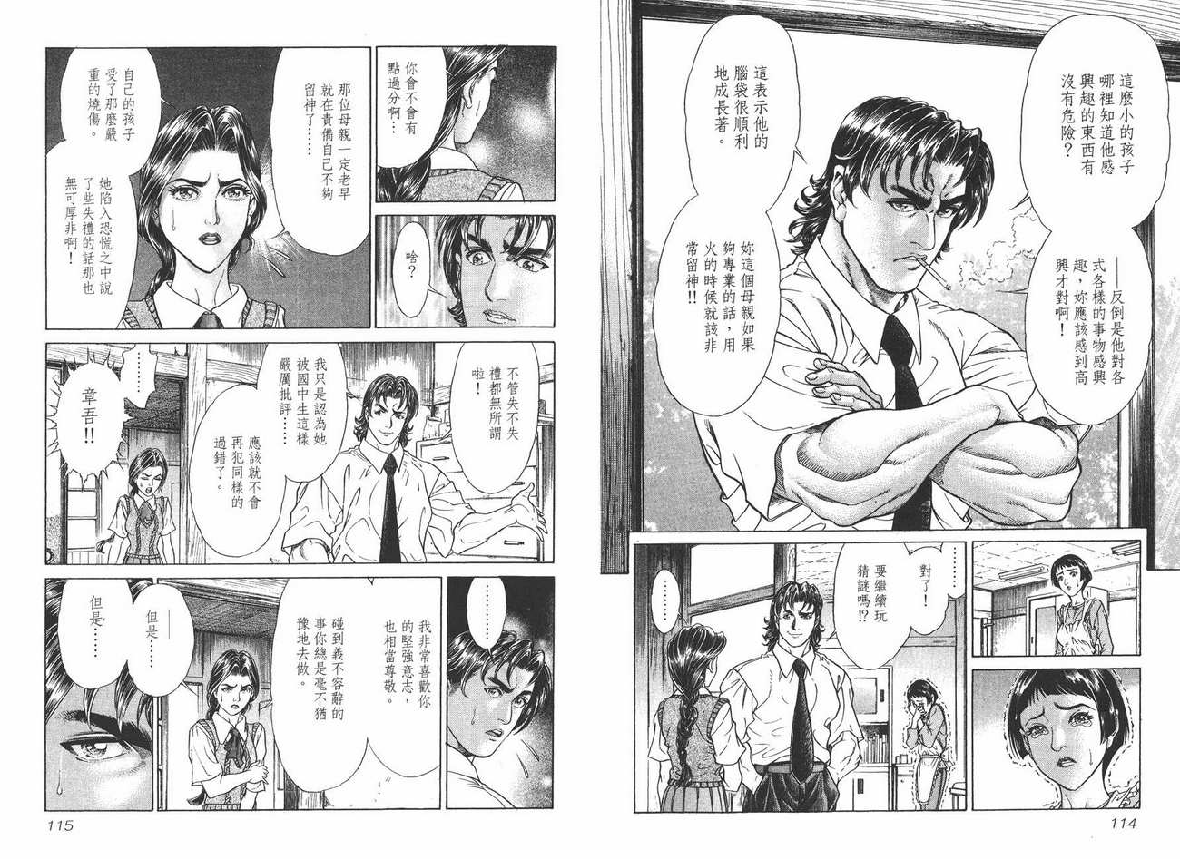 生存游戏 第4卷 第57页