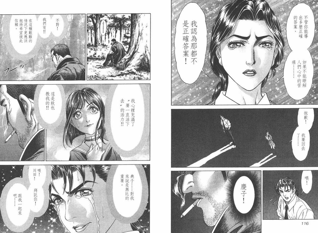 生存游戏 第4卷 第58页