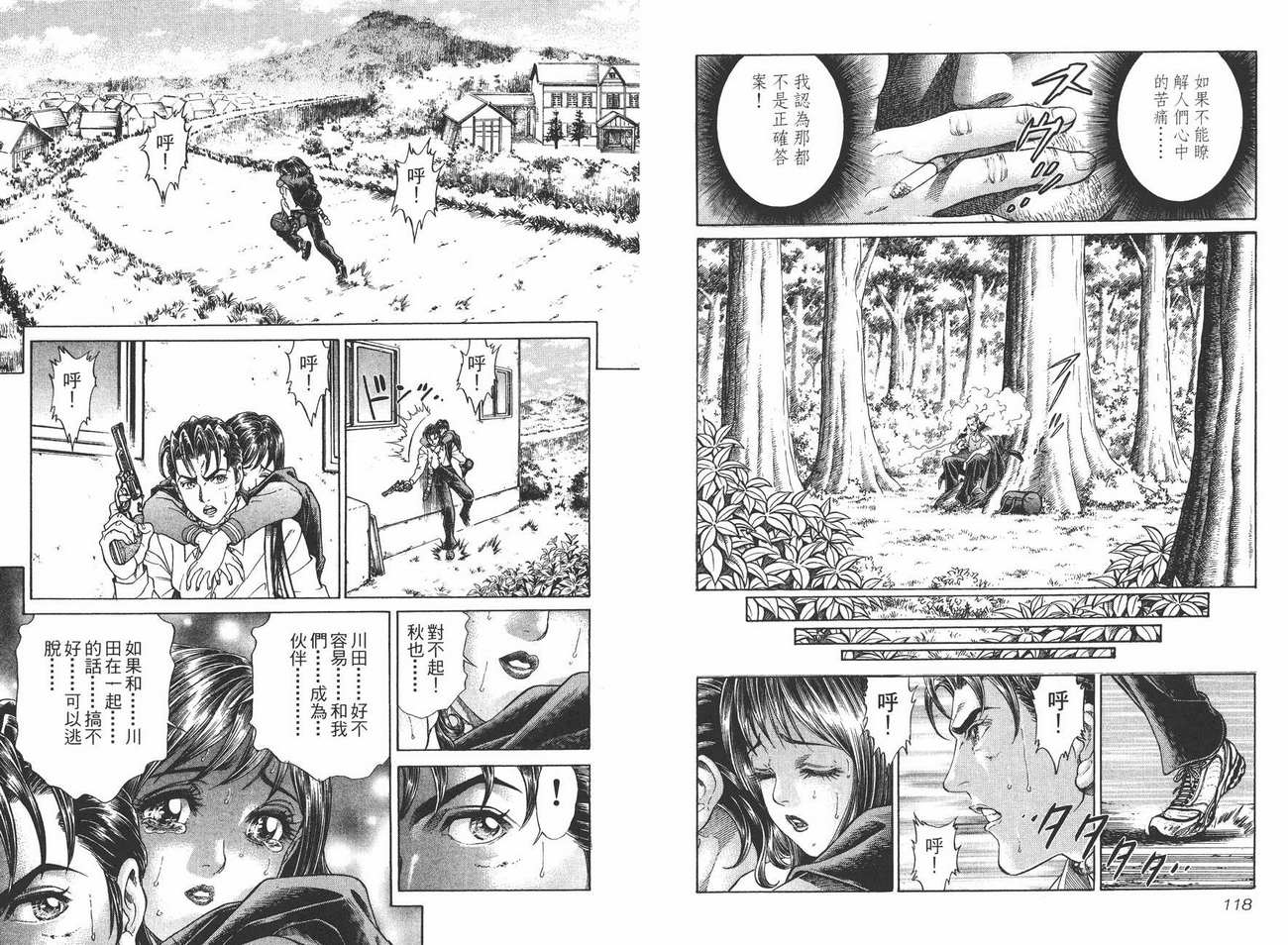 生存游戏 第4卷 第59页