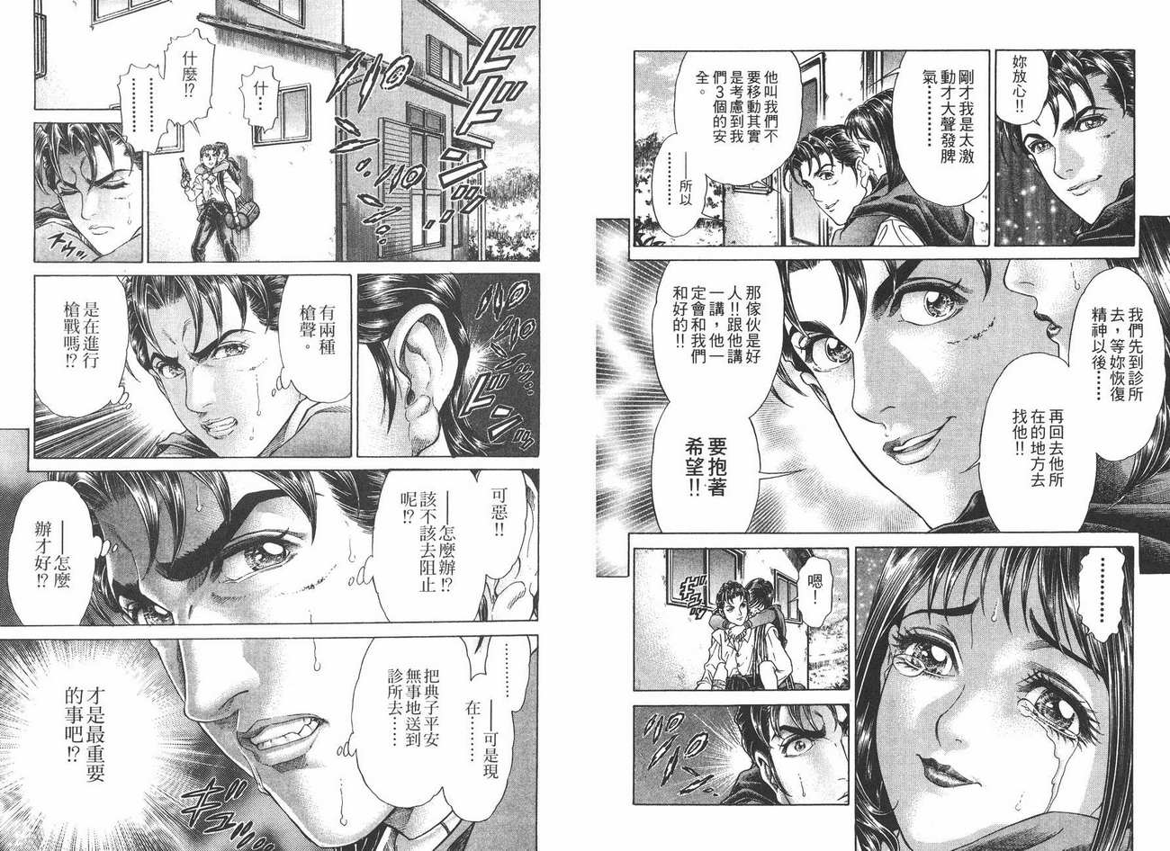 生存游戏 第4卷 第60页