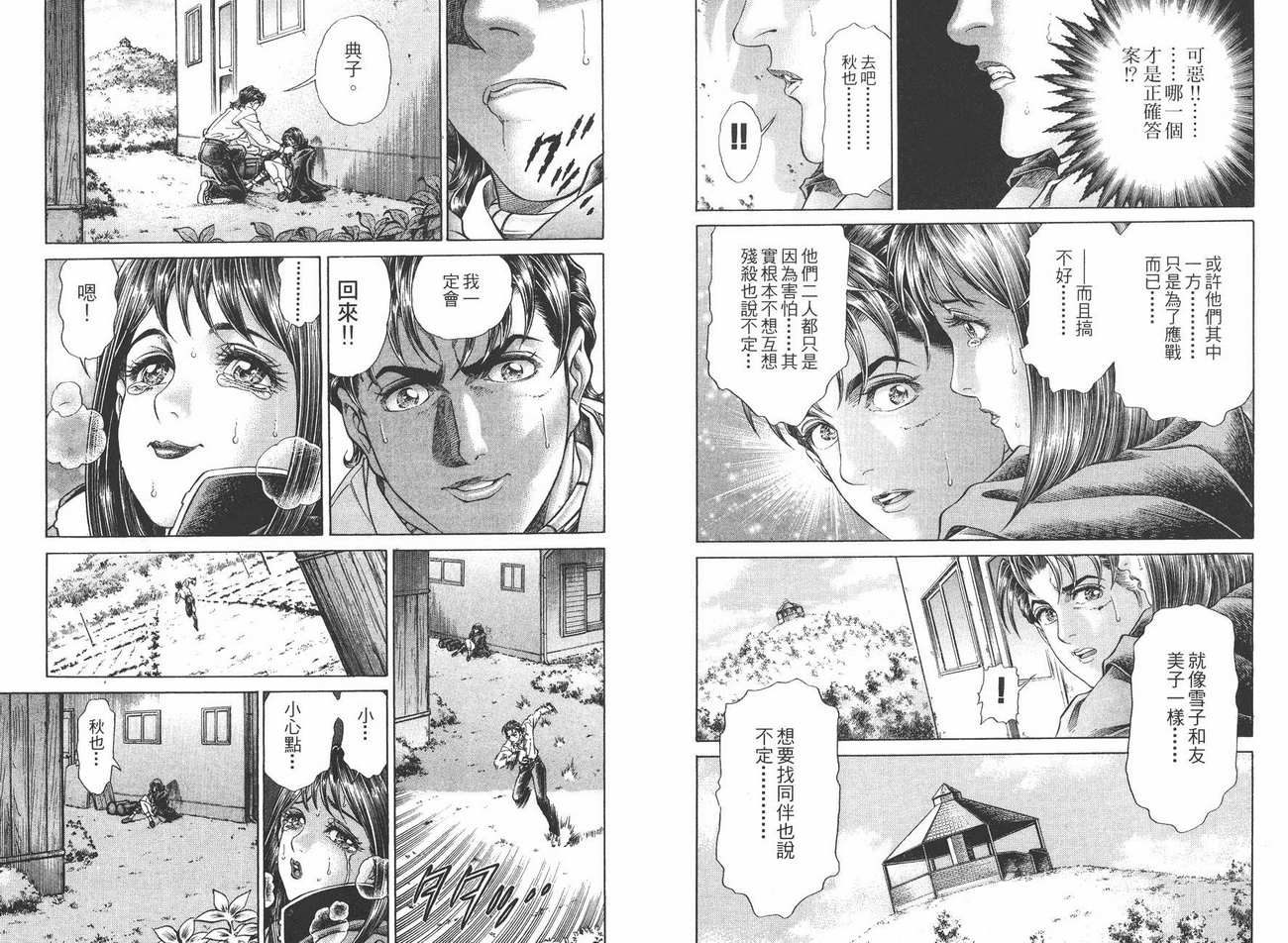 生存游戏 第4卷 第61页