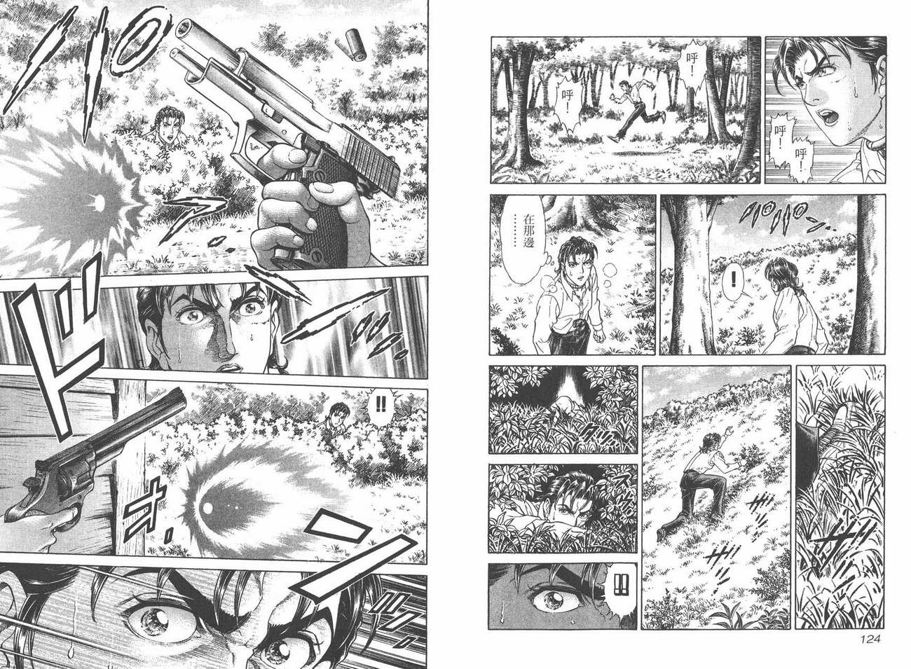 生存游戏 第4卷 第62页