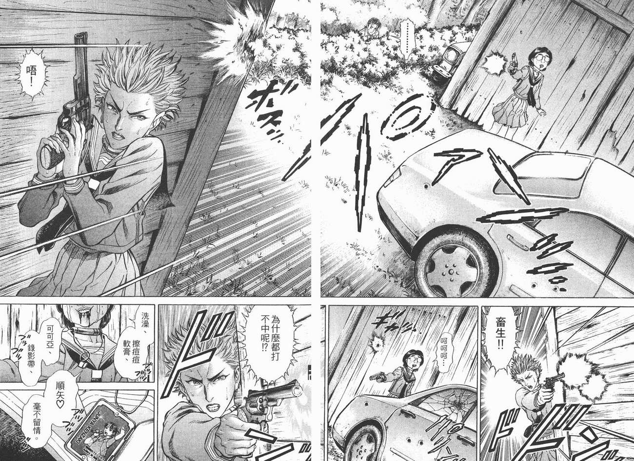 生存游戏 第4卷 第63页