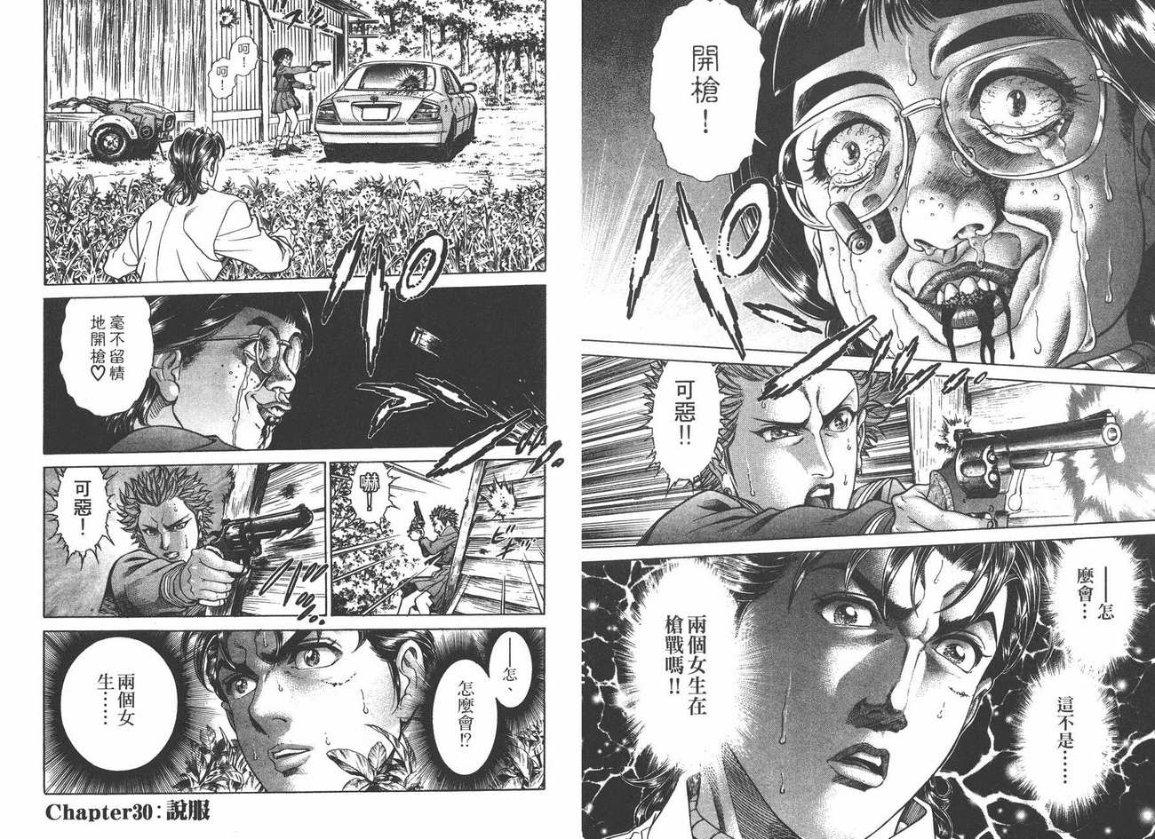 生存游戏 第4卷 第64页