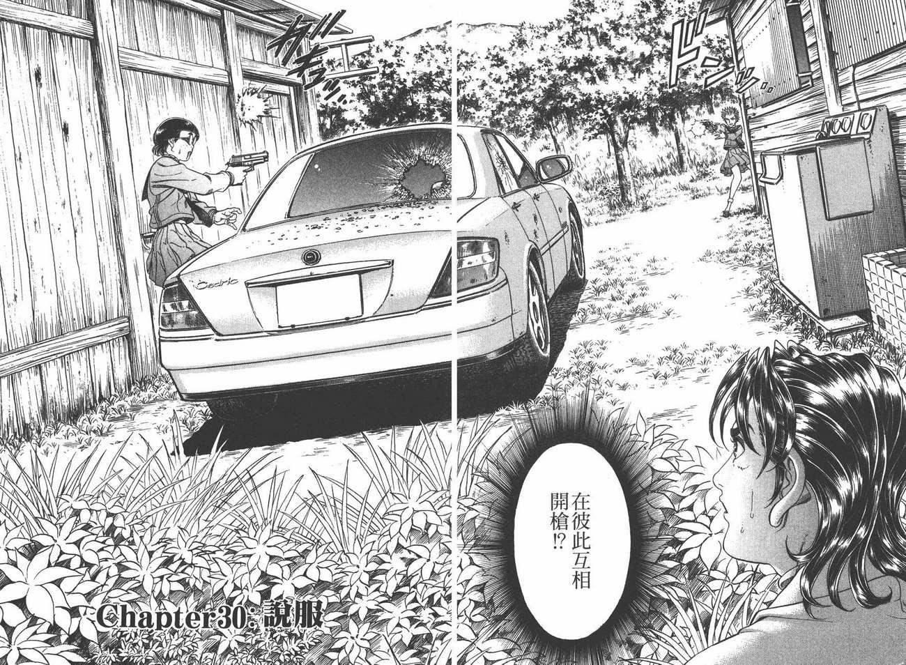 生存游戏 第4卷 第65页