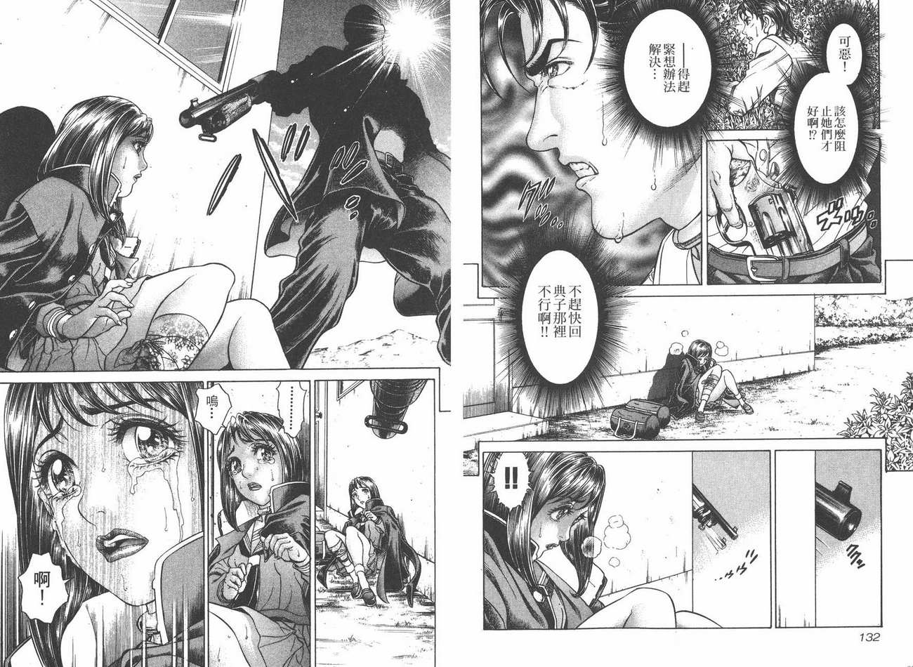 生存游戏 第4卷 第66页