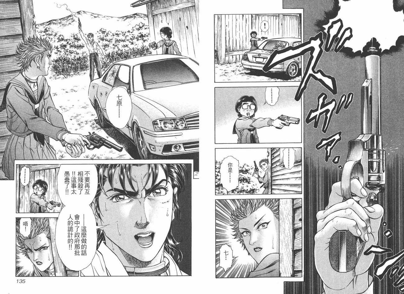 生存游戏 第4卷 第67页