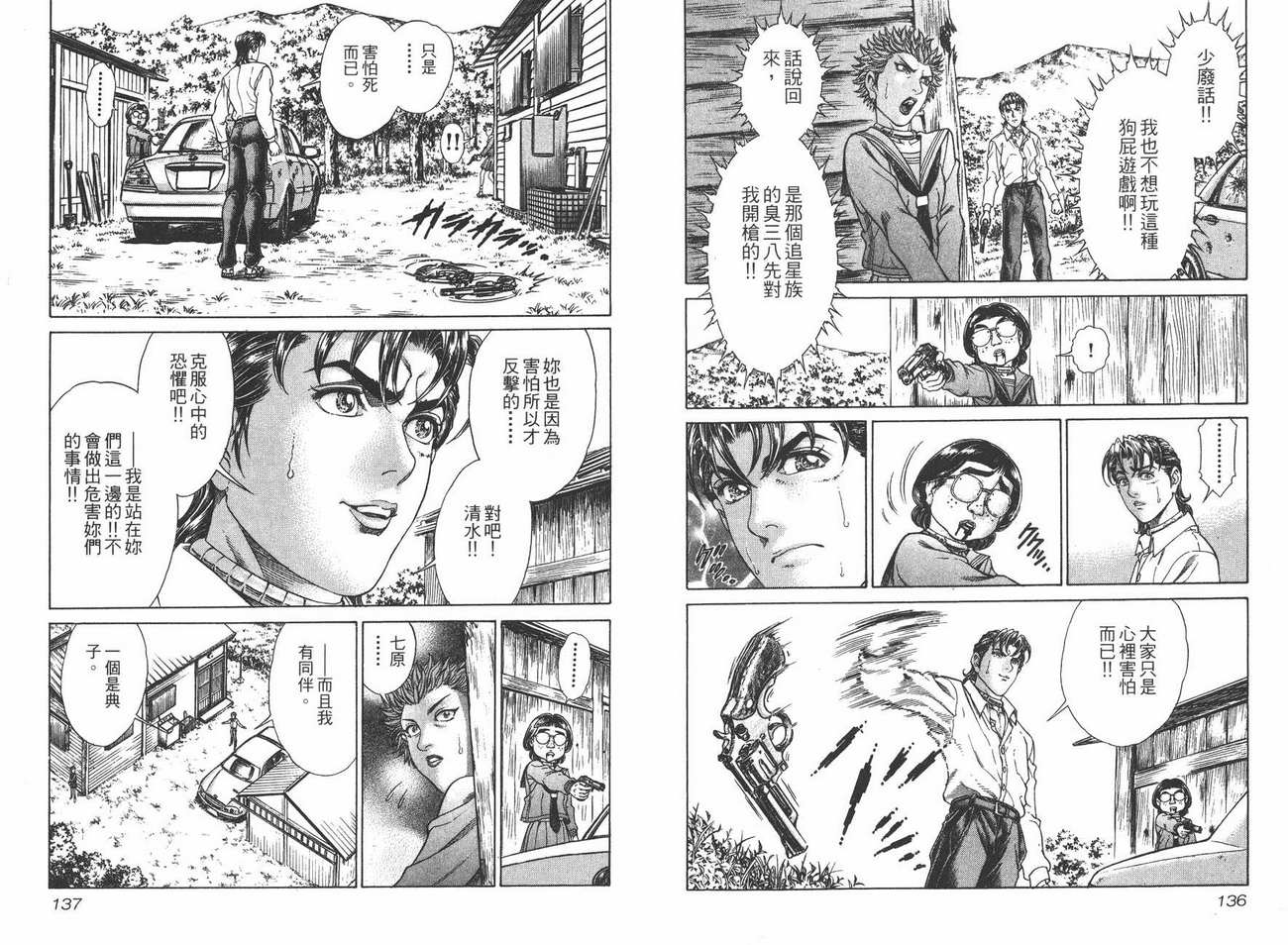 生存游戏 第4卷 第68页