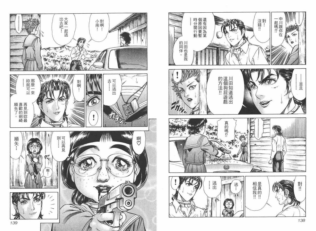 生存游戏 第4卷 第69页