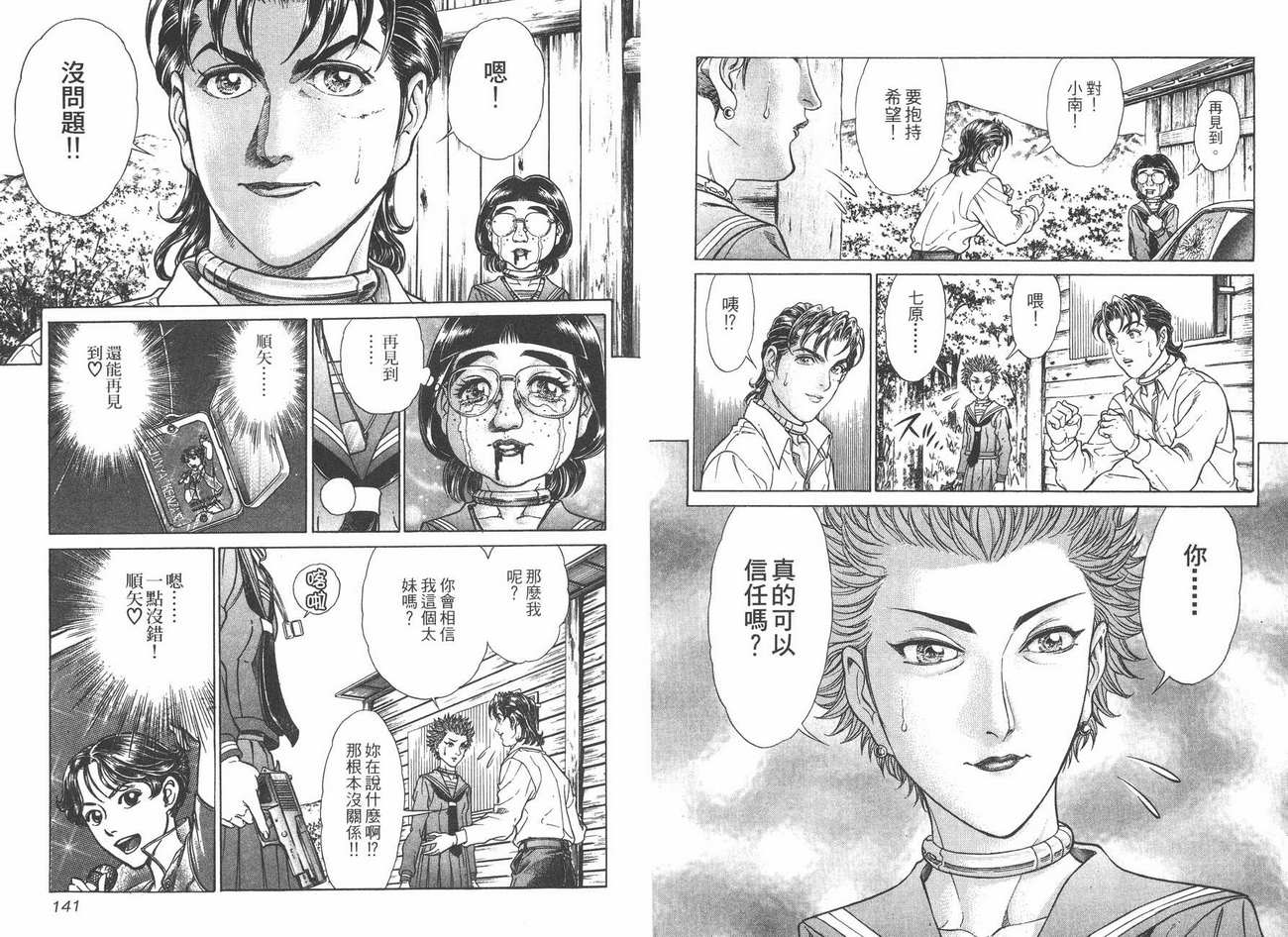 生存游戏 第4卷 第70页