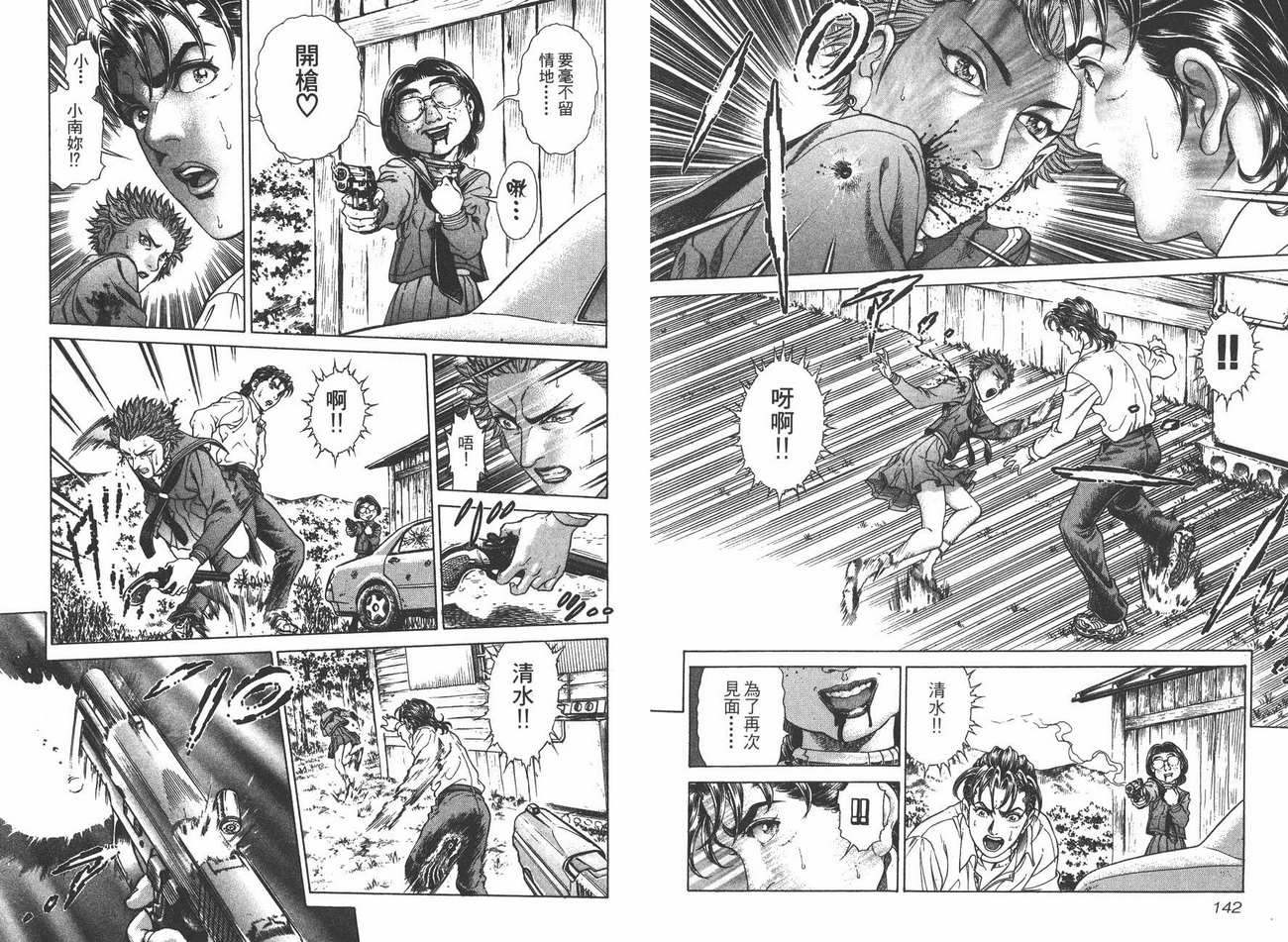 生存游戏 第4卷 第71页