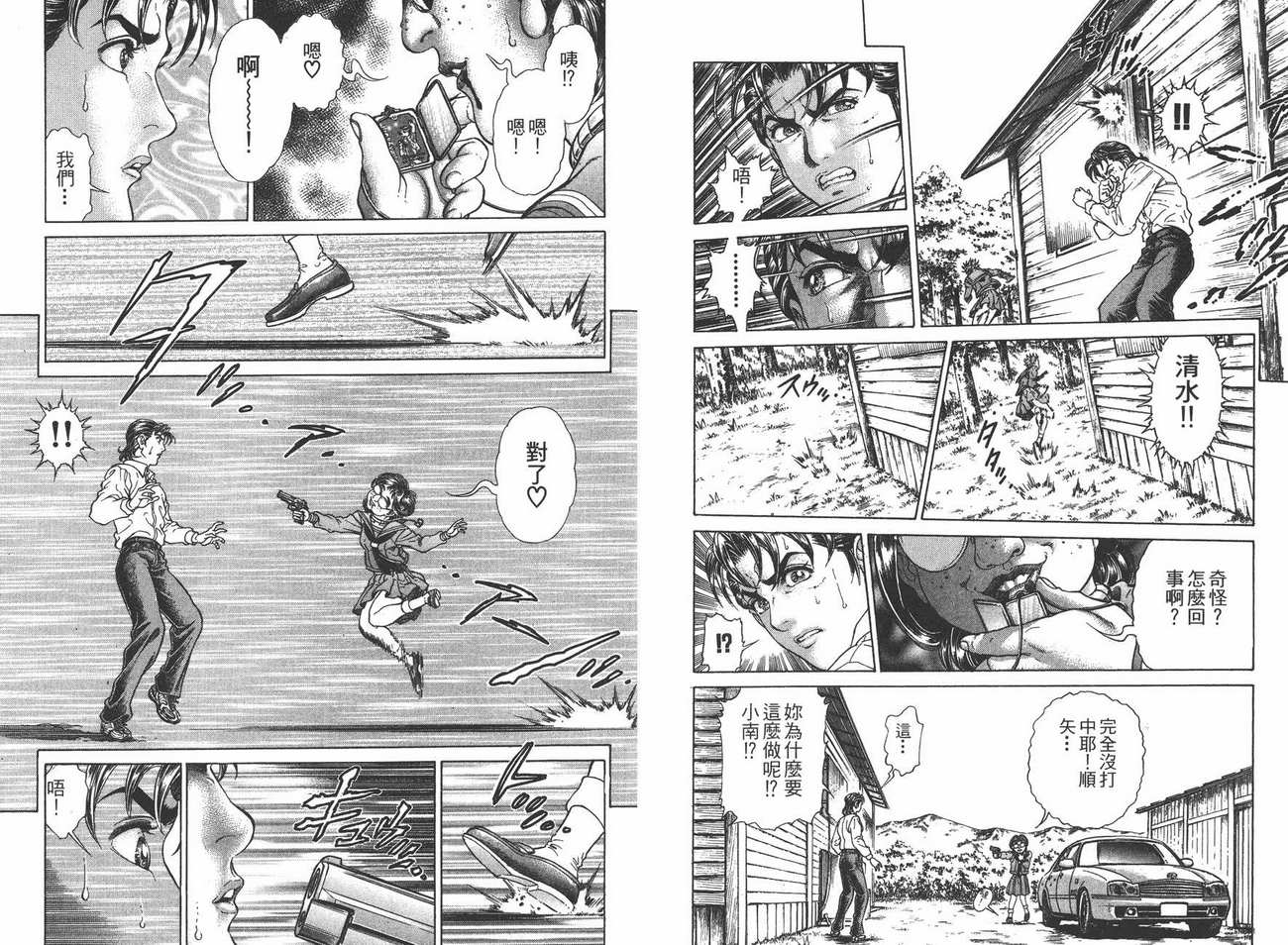 生存游戏 第4卷 第72页