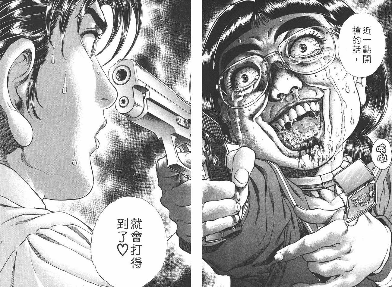 生存游戏 第4卷 第73页