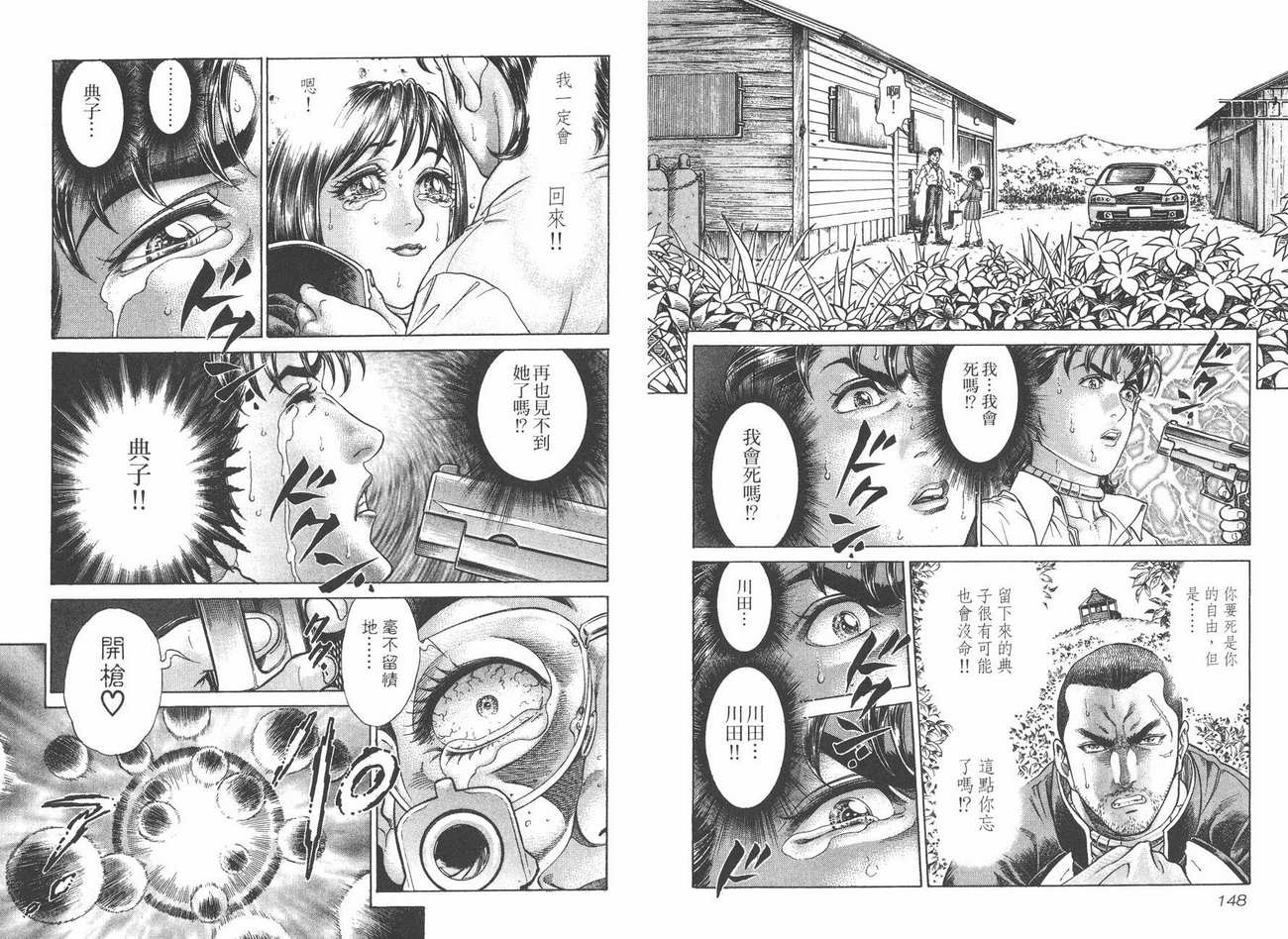 生存游戏 第4卷 第74页