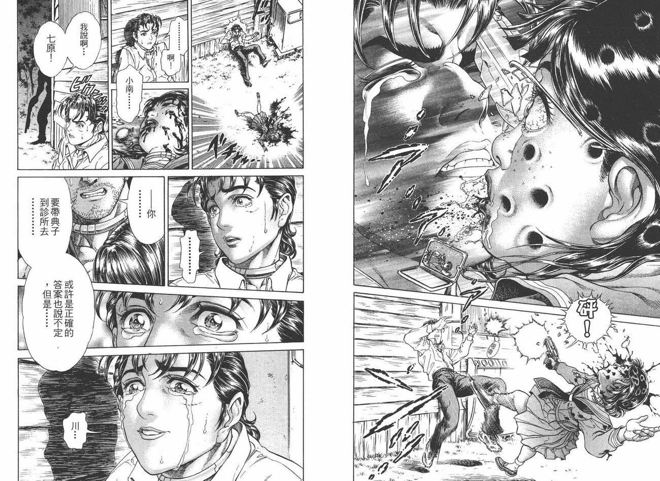 生存游戏 第4卷 第75页