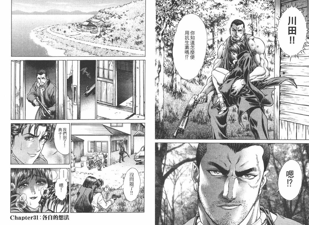 生存游戏 第4卷 第76页