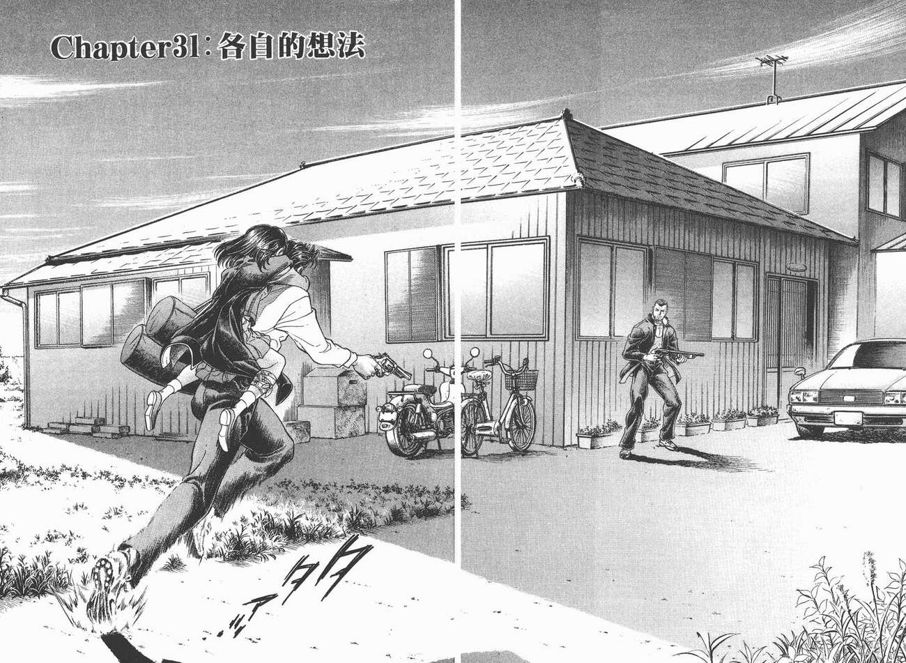 生存游戏 第4卷 第77页