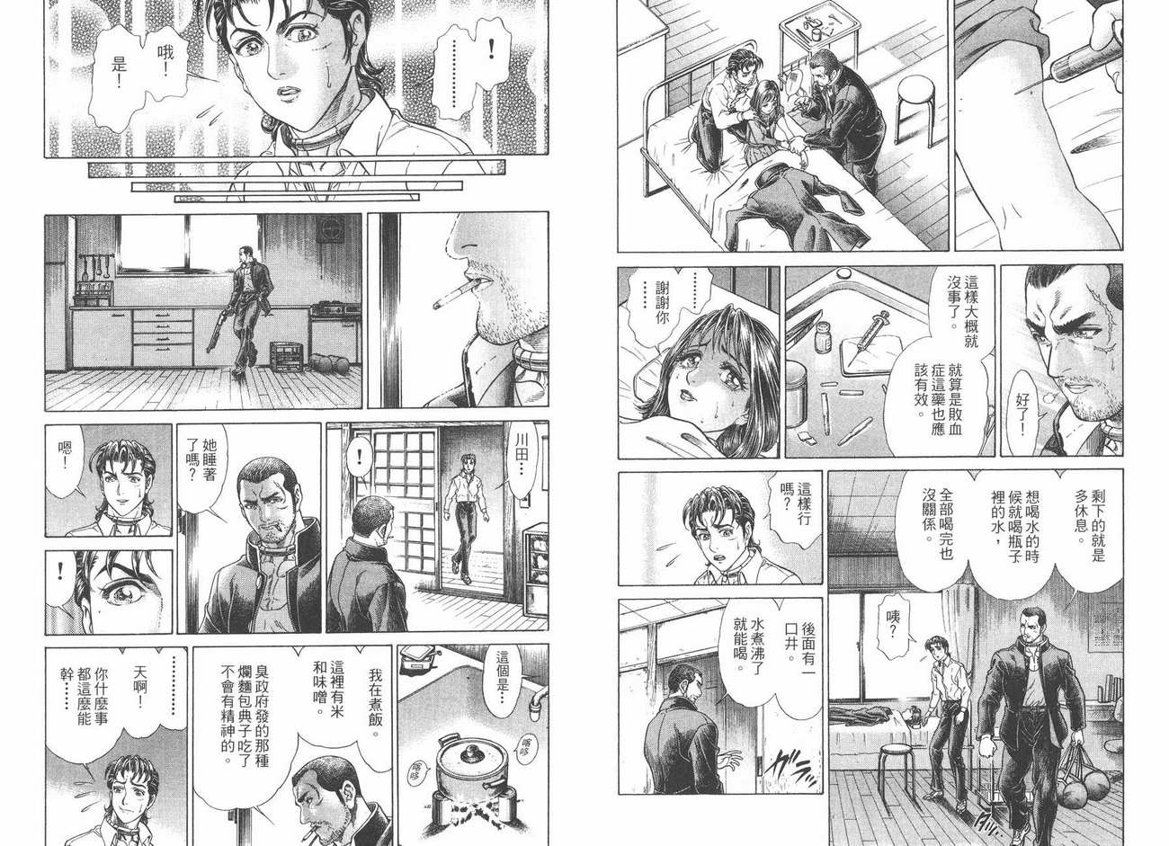 生存游戏 第4卷 第78页