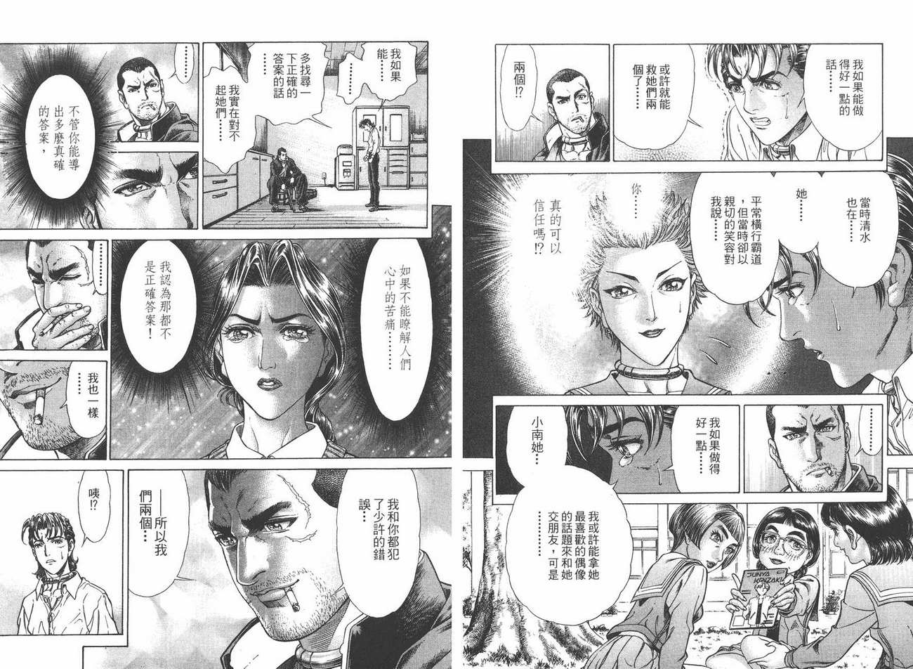 生存游戏 第4卷 第80页