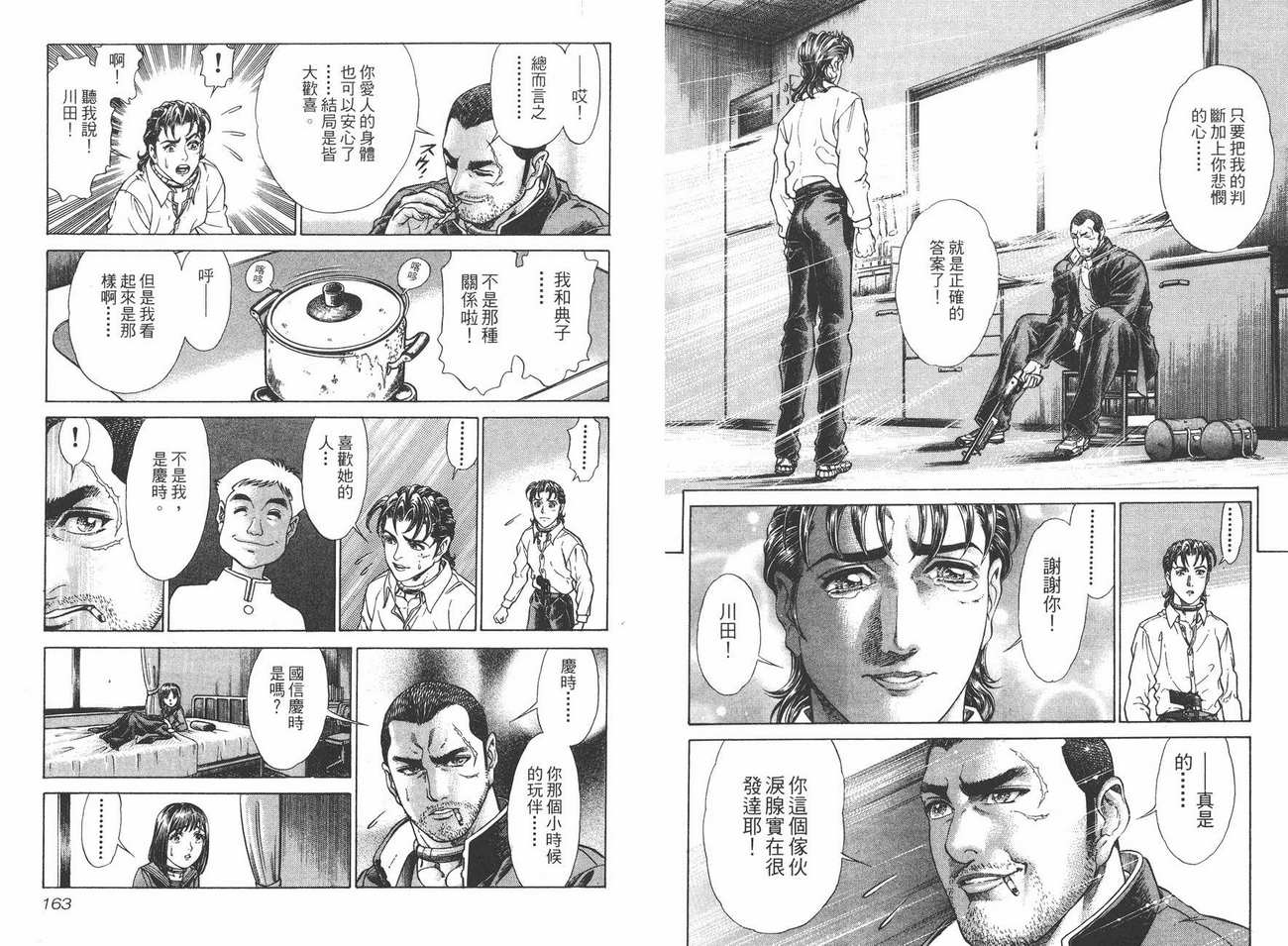 生存游戏 第4卷 第81页