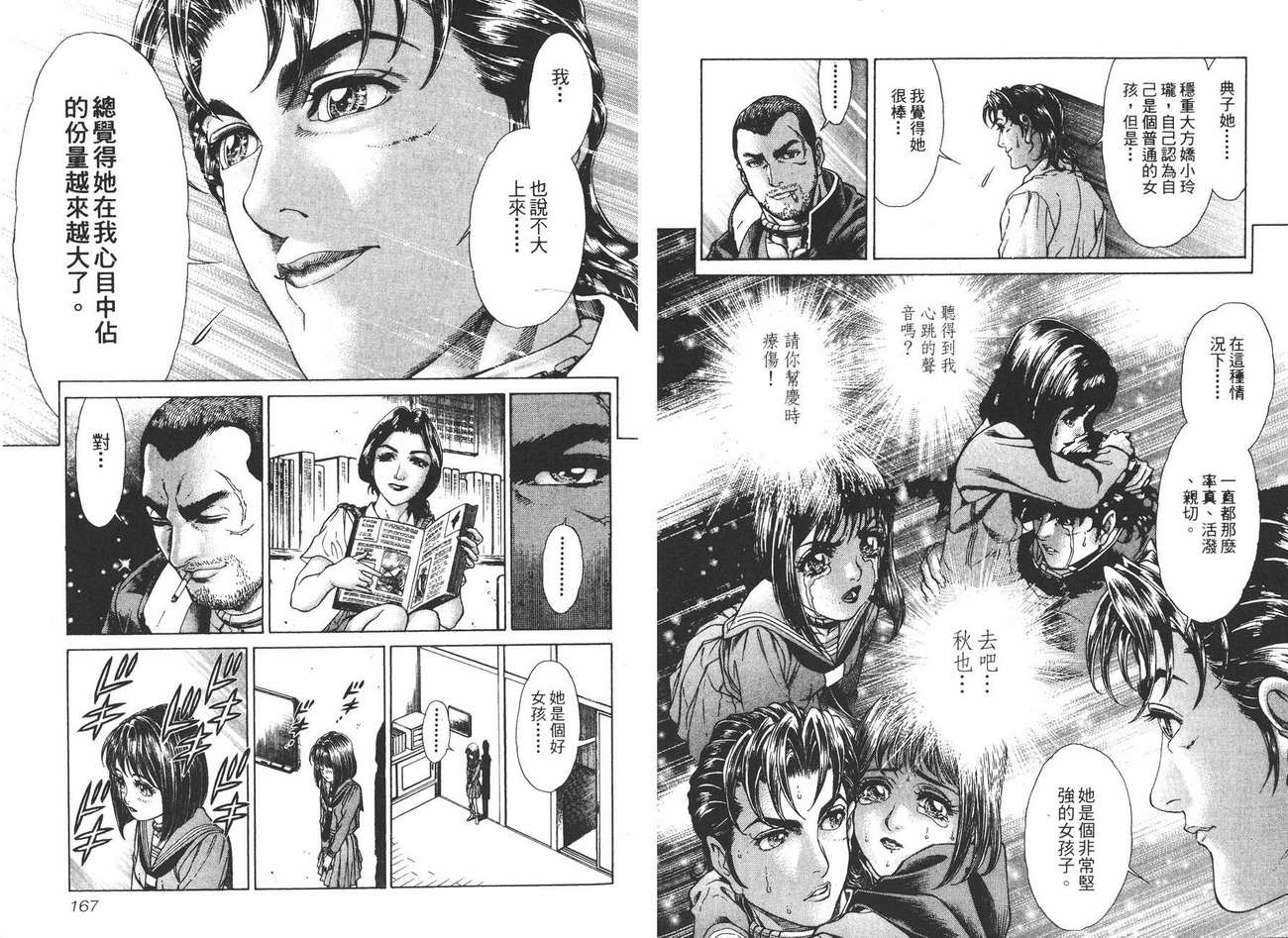 生存游戏 第4卷 第83页