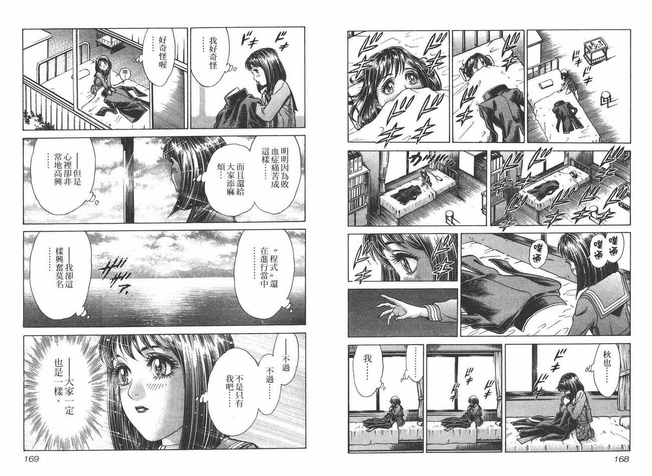 生存游戏 第4卷 第84页