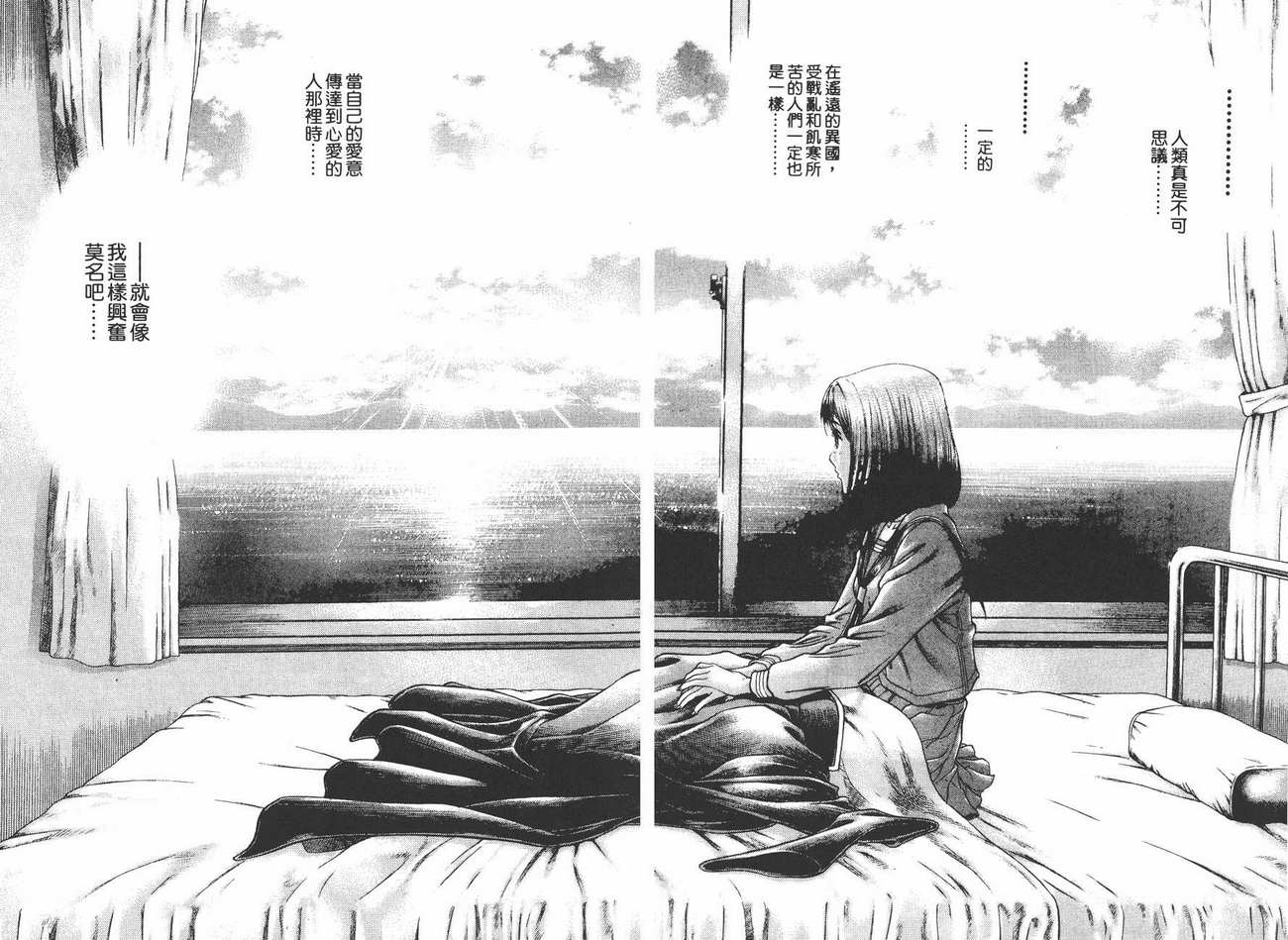 生存游戏 第4卷 第85页